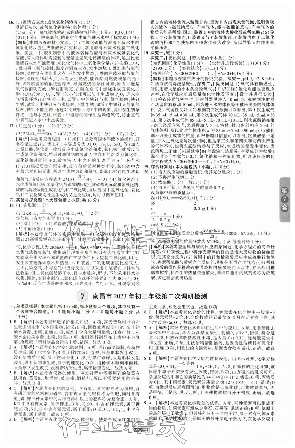 2024年領揚中考卷化學江西專版 參考答案第10頁