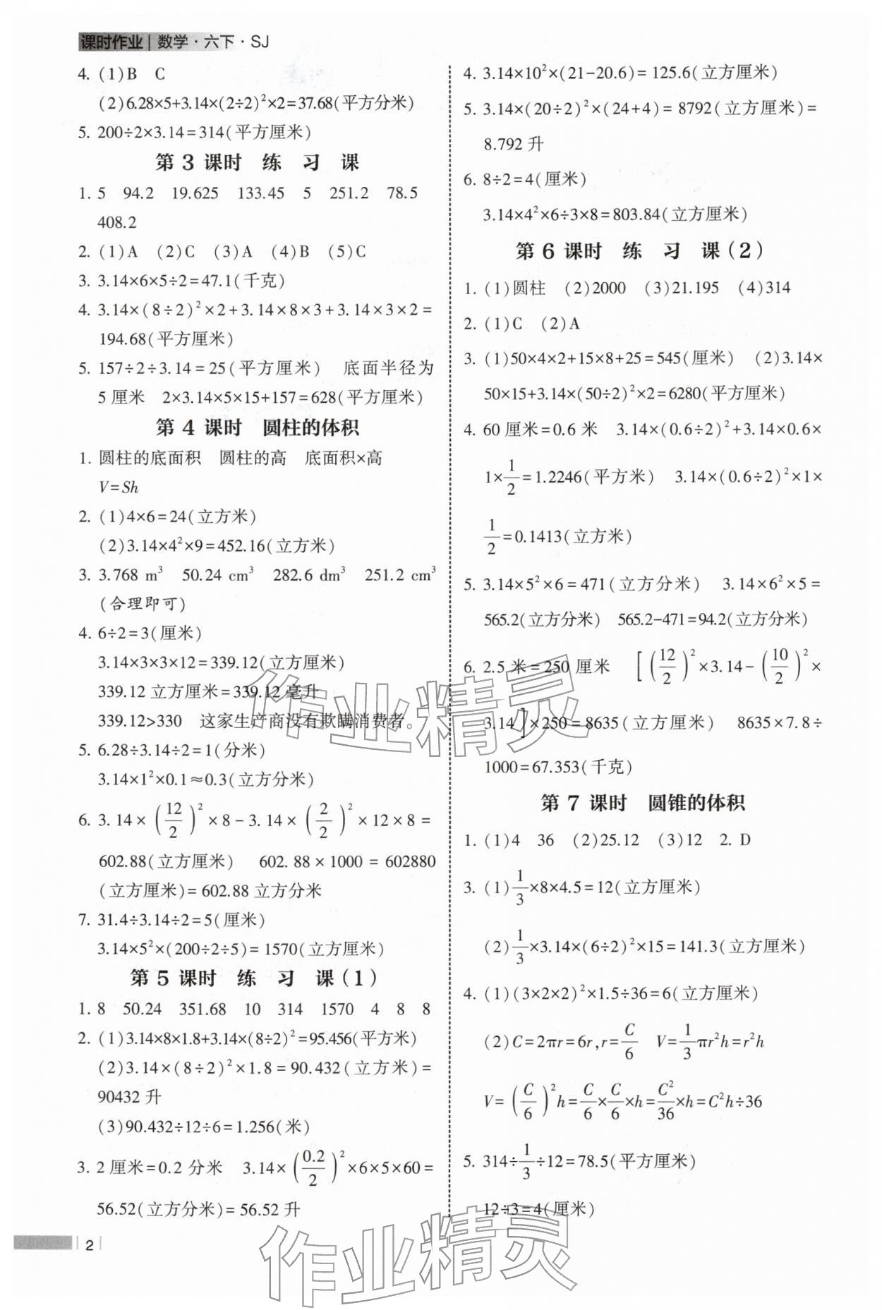 2026年经纶学典课时作业六年级数学下册苏教版&nbsp;参考答案第2页