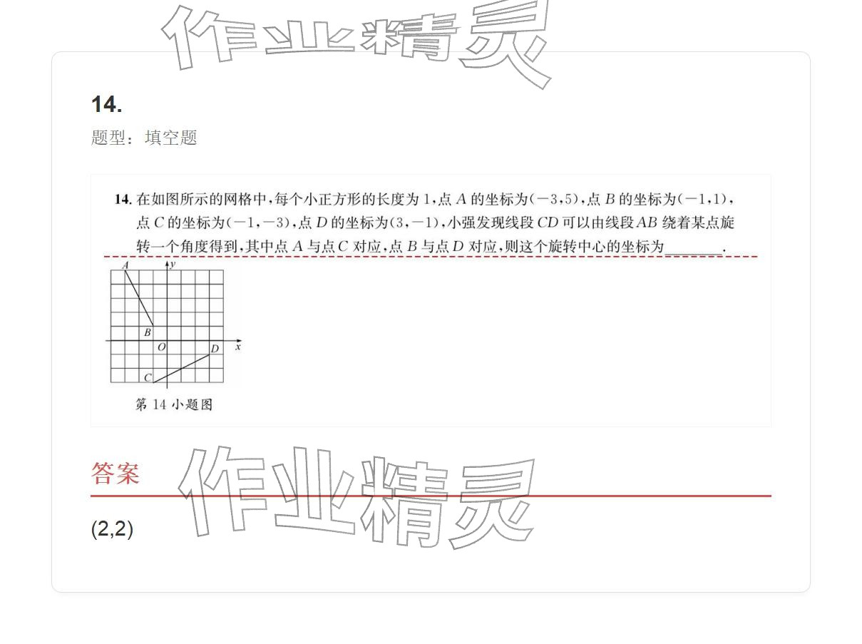 2025年学业水平评价九年级数学全一册人教版 参考答案第62页