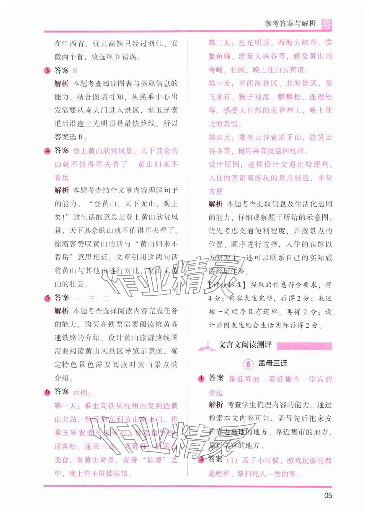 2024年木頭馬閱讀力測評小學(xué)語文六年級人教版培優(yōu)篇A版廣東專版 第5頁