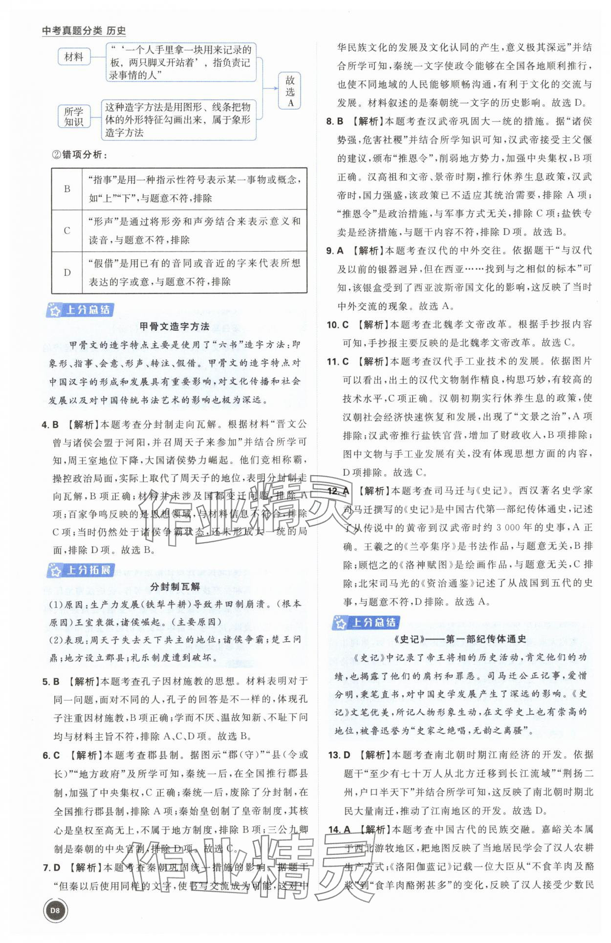 2025年中考真题分类历史&nbsp;第8页