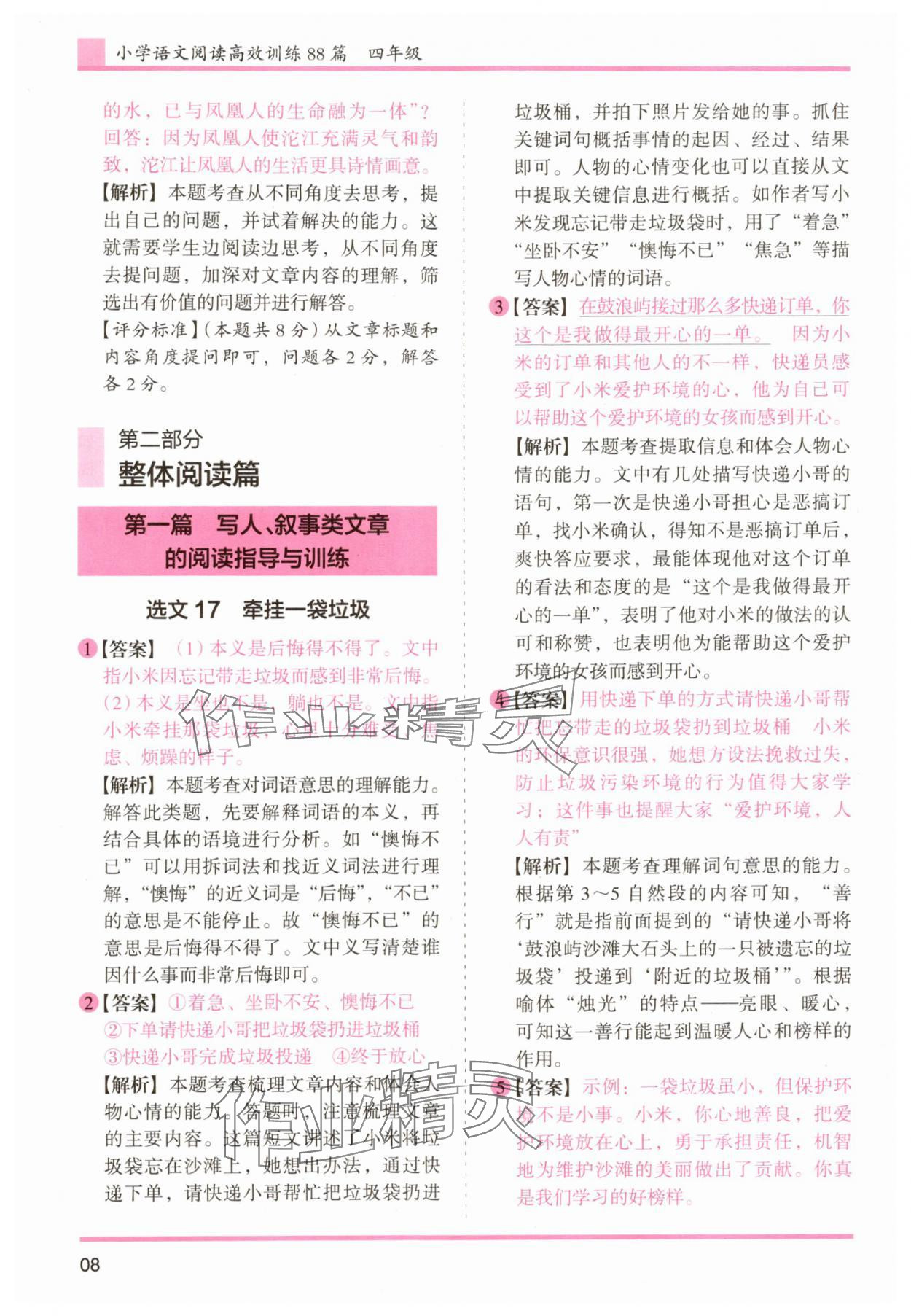 2025年木头马文言文阅读高效训练88篇四年级语文人教版 第8页