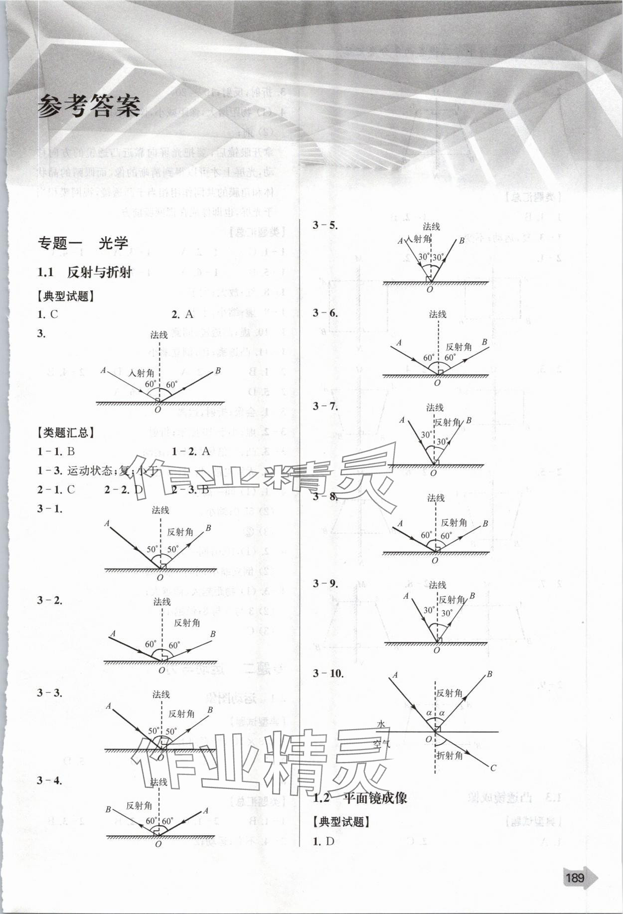 2024年上海中考二模卷兩年分類匯編物理 第1頁