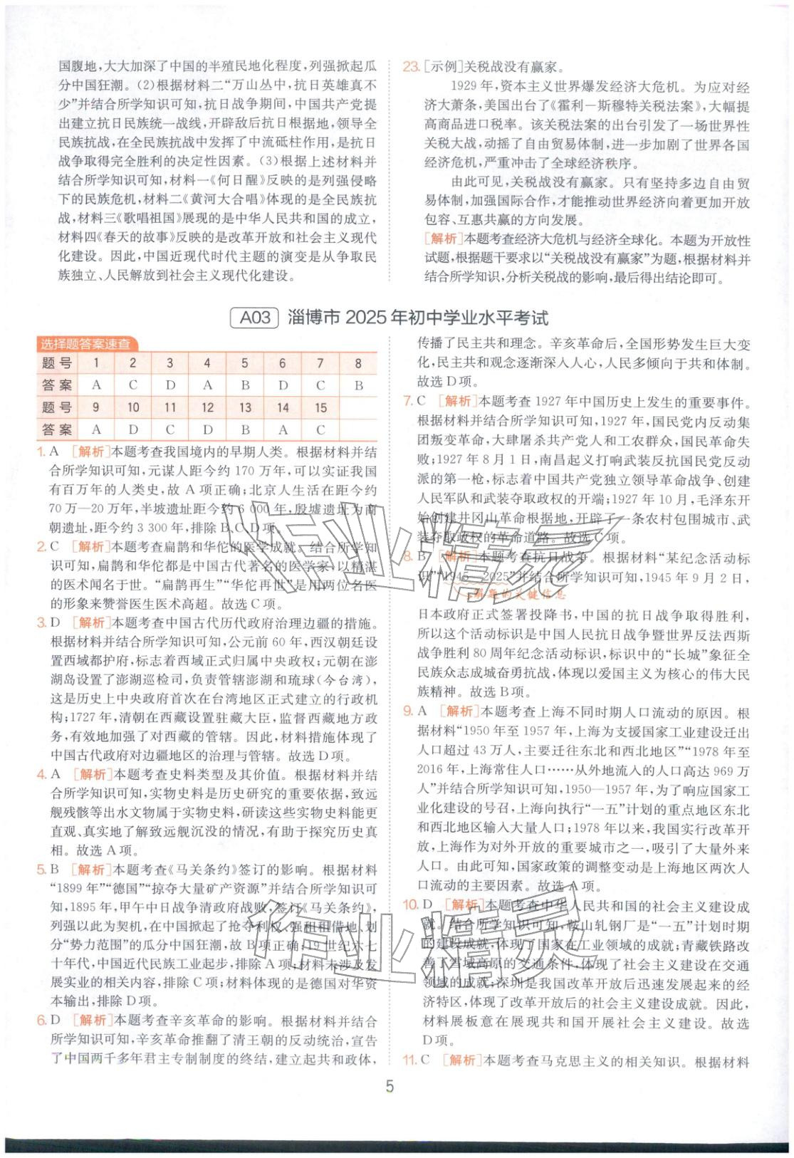 2026年春雨教育中考試卷精選九年級(jí)歷史全一冊人教版山東專版&nbsp;第5頁