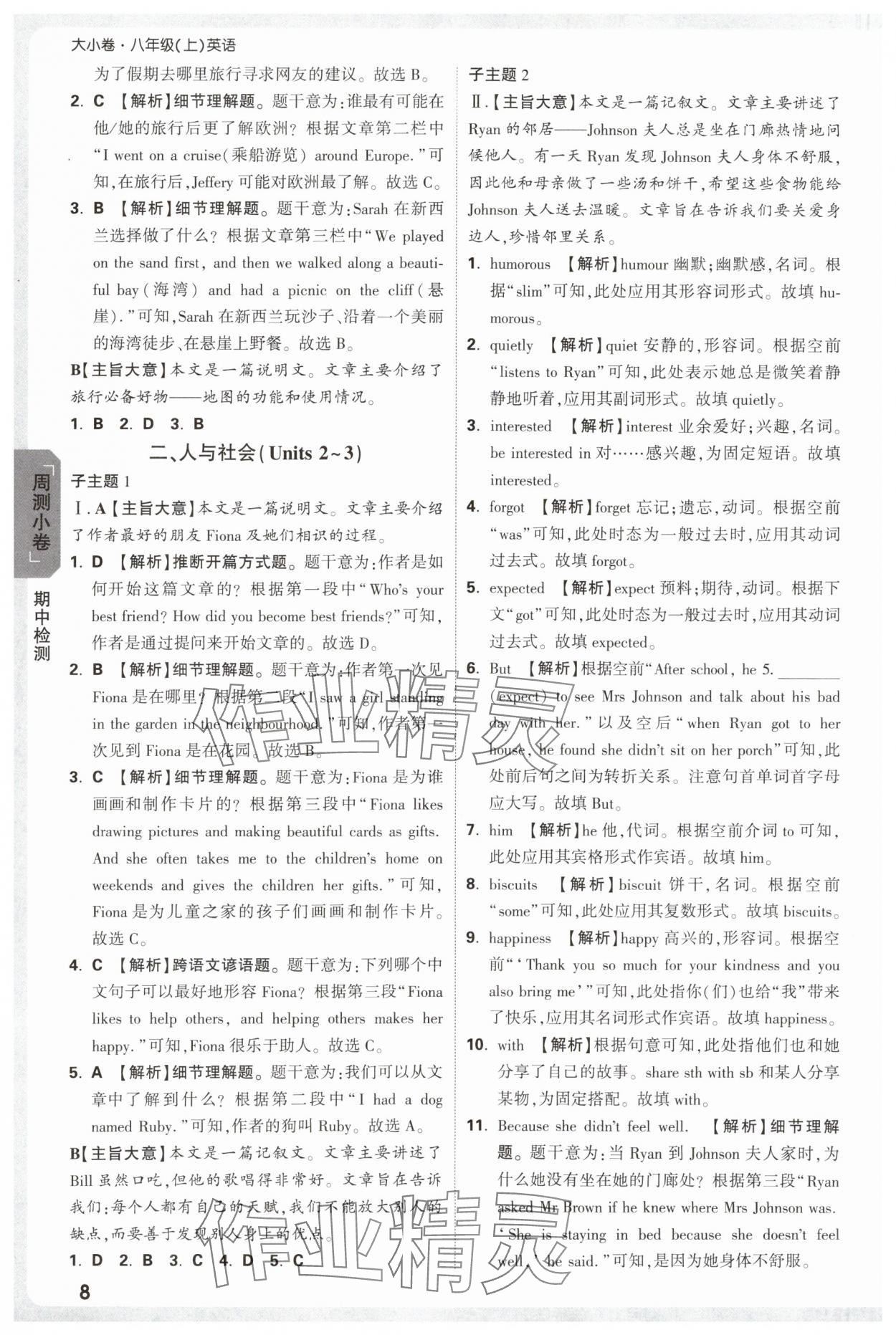 2025年萬唯中考大小卷八年級英語上冊人教版 參考答案第8頁