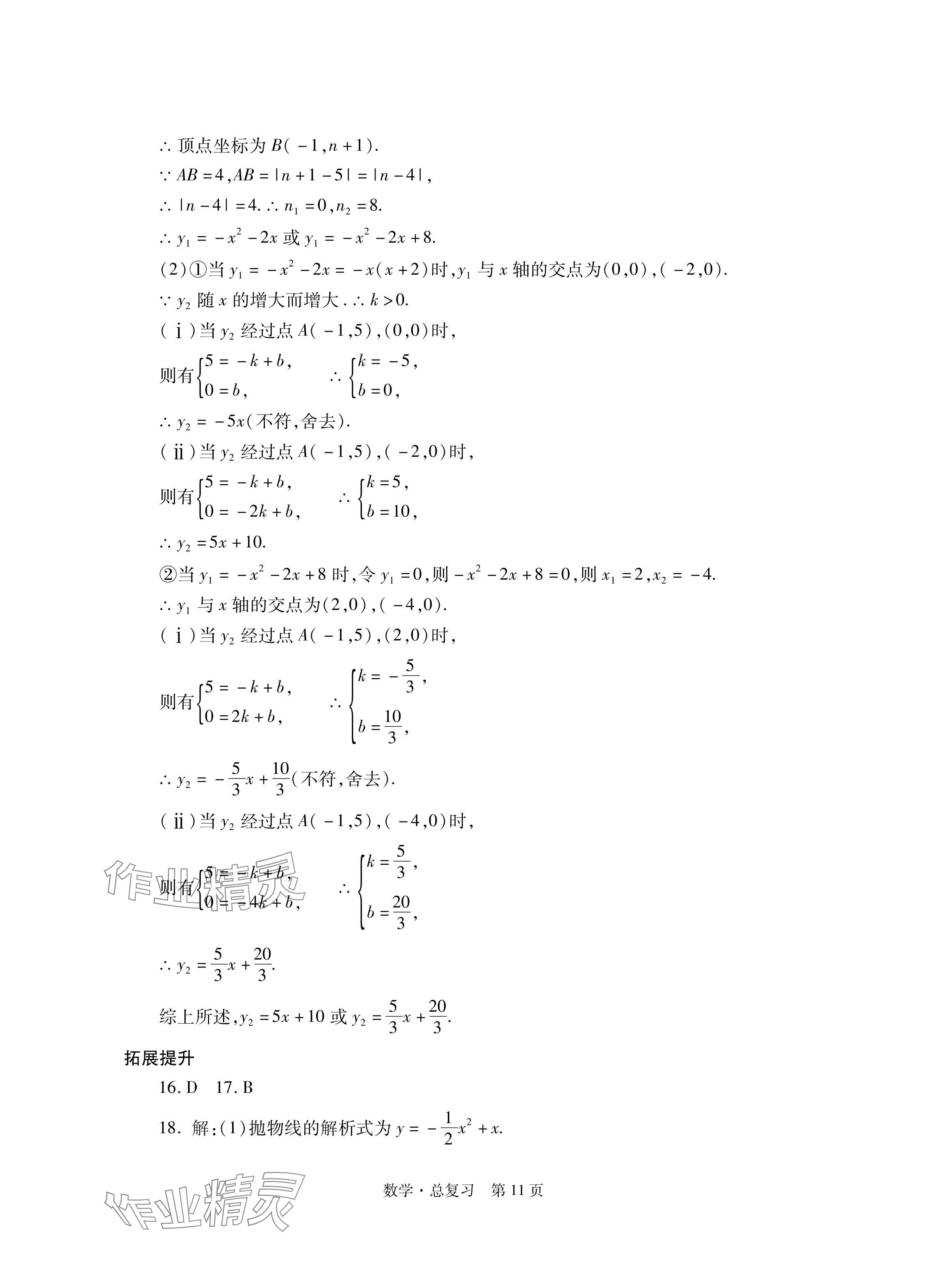 2024年自主學(xué)習(xí)指導(dǎo)課程總復(fù)習(xí)數(shù)學(xué) 參考答案第11頁