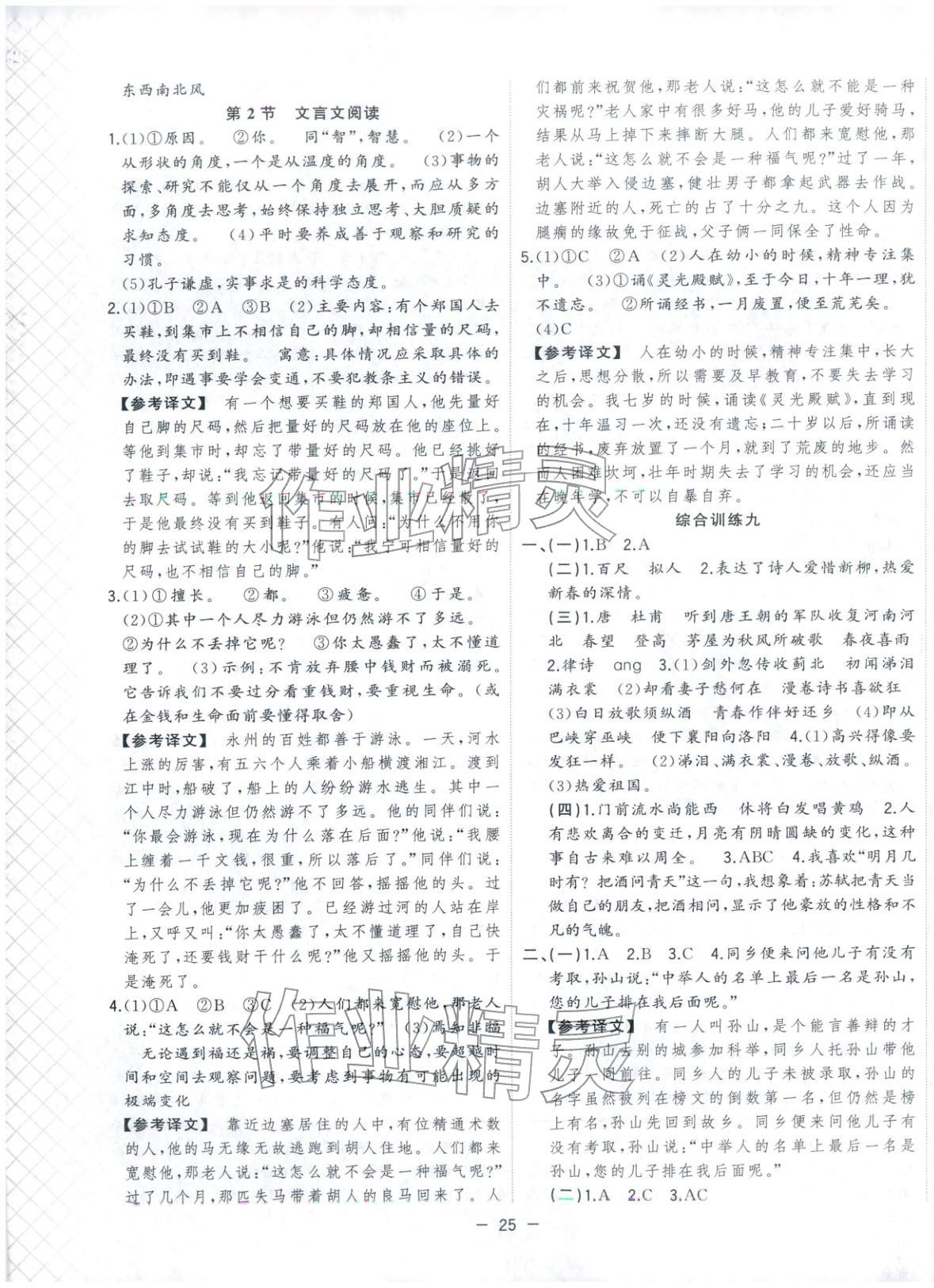 2026年小學(xué)畢業(yè)班總復(fù)習(xí)六年級語文人教版 第5頁