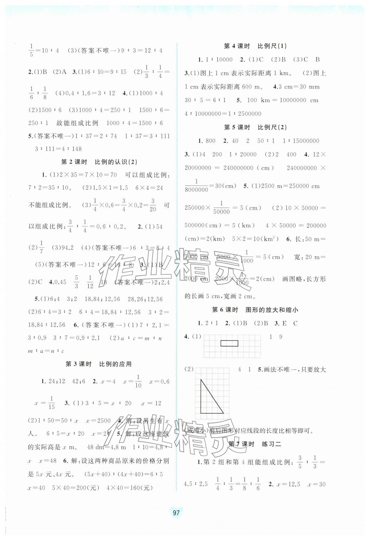 2026年新课程学习与测评同步学习六年级数学下册北师大版&nbsp;第3页