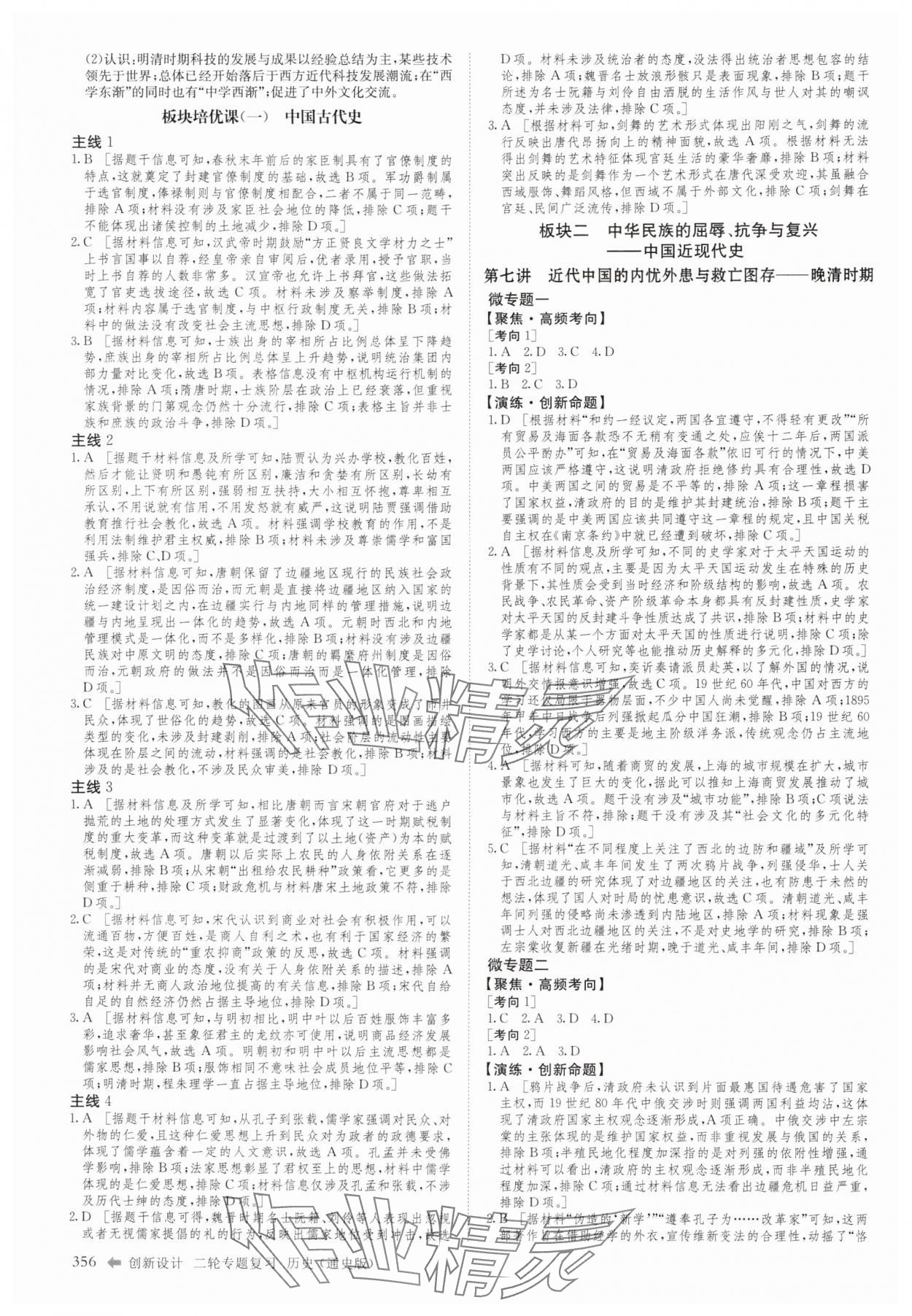 2025年創新設計二輪專題復習歷史通史版 參考答案第5頁