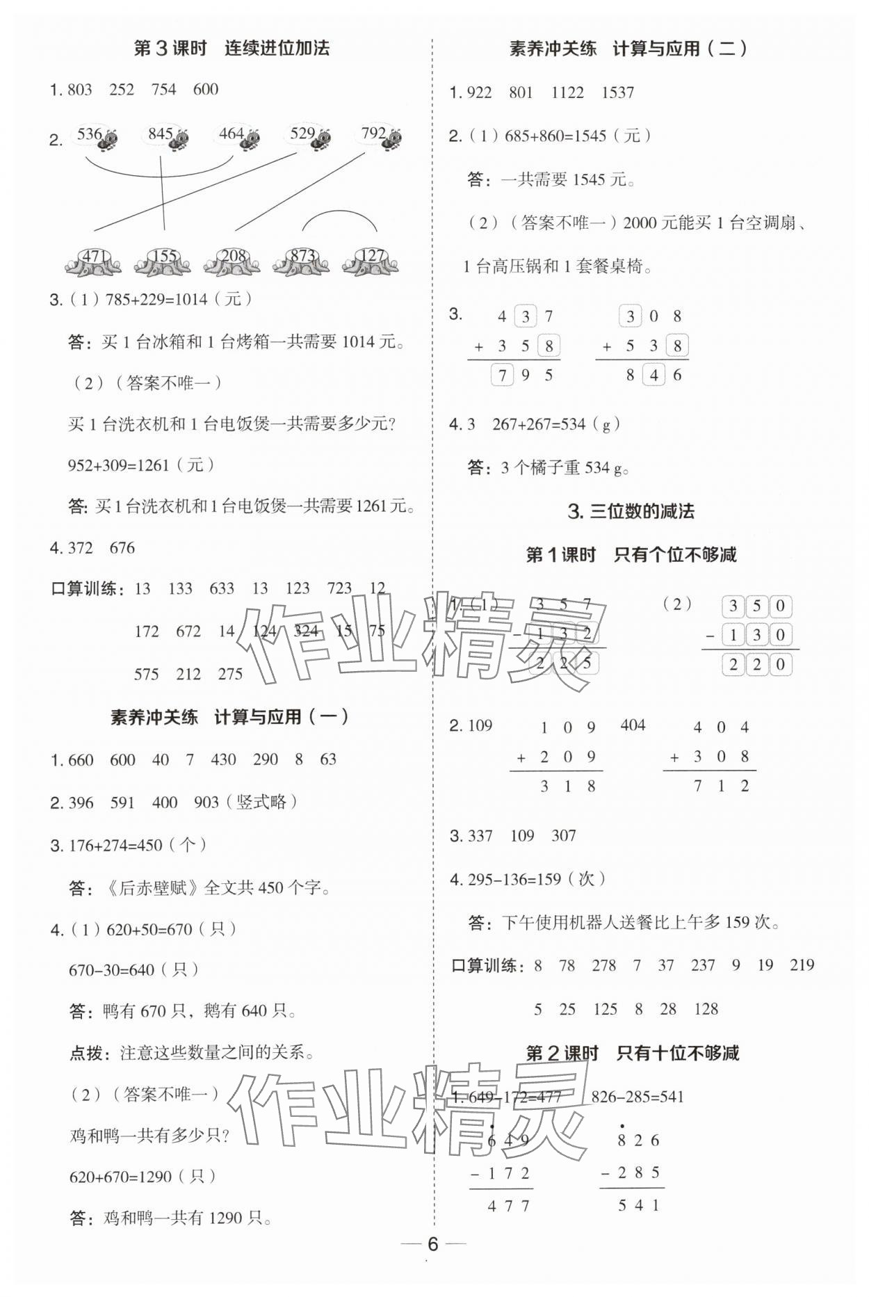 2024年綜合應(yīng)用創(chuàng)新題典中點二年級數(shù)學(xué)下冊湘師版 參考答案第6頁