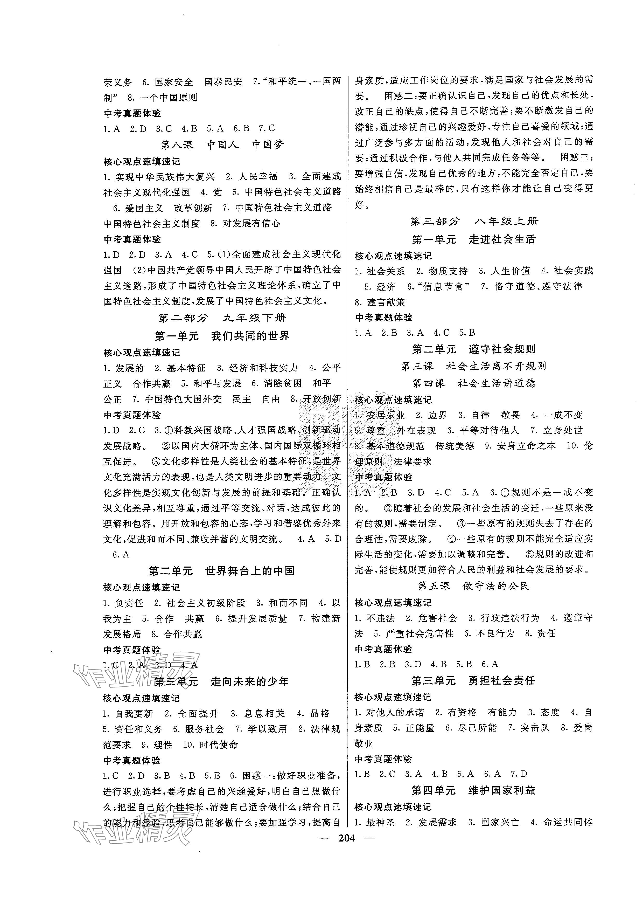 2024年中考新航線道德與法治湖北專版 參考答案第2頁