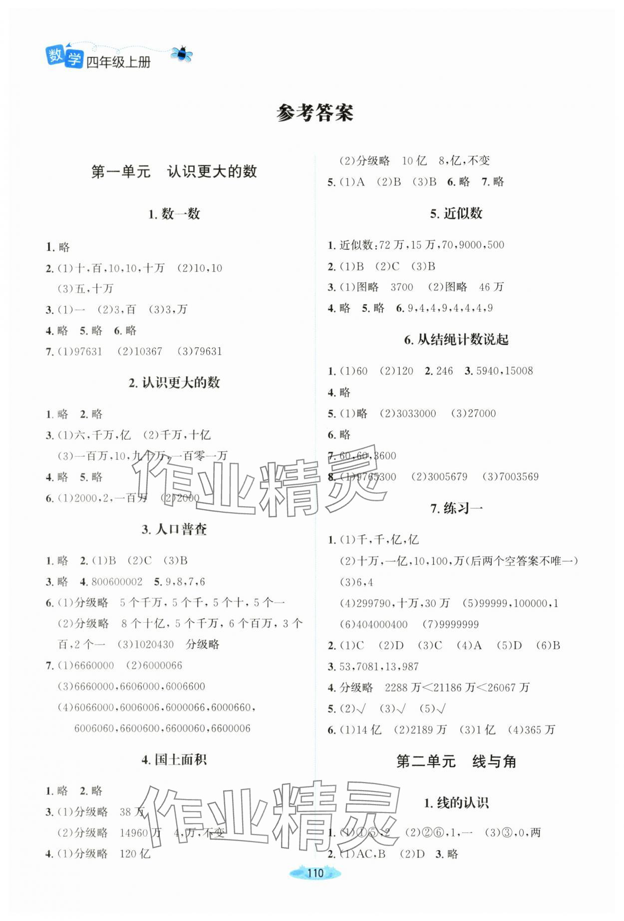 2024年课堂精练四年级数学上册北师大版山西专版 参考答案第1页