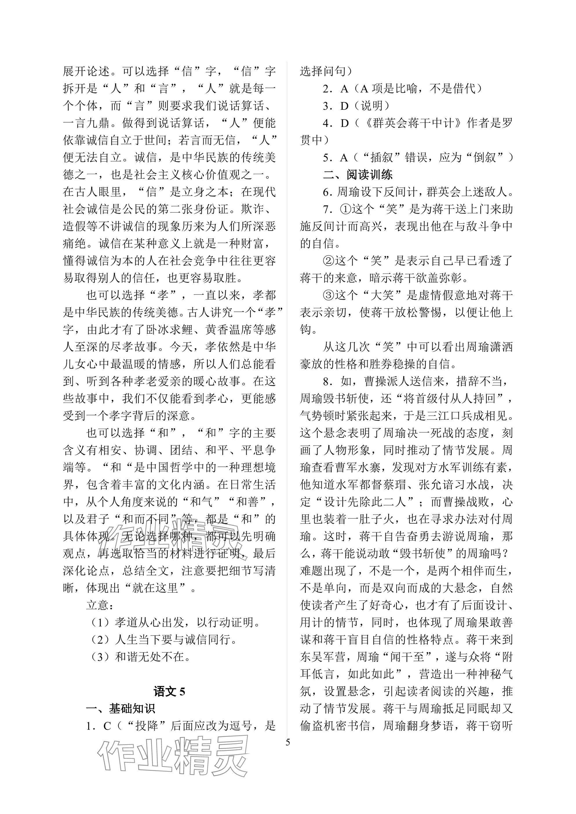 2025年暑假作業(yè)南京大學(xué)出版社中職高一綜合通用版 參考答案第5頁(yè)