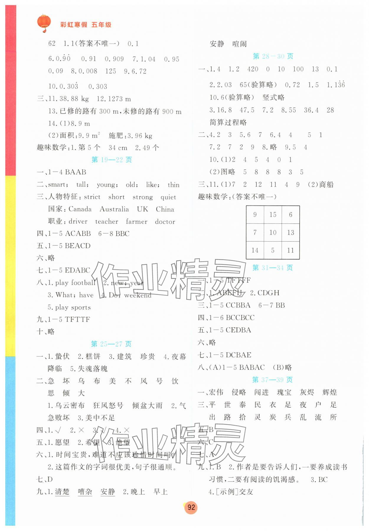 2025年彩虹寒假五年级综合 第2页