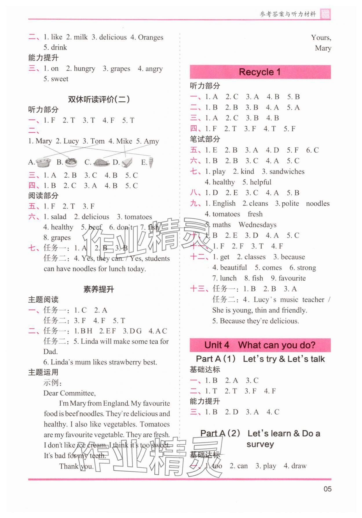 2025年木頭馬分層課課練五年級(jí)英語上冊(cè)人教版 參考答案第5頁