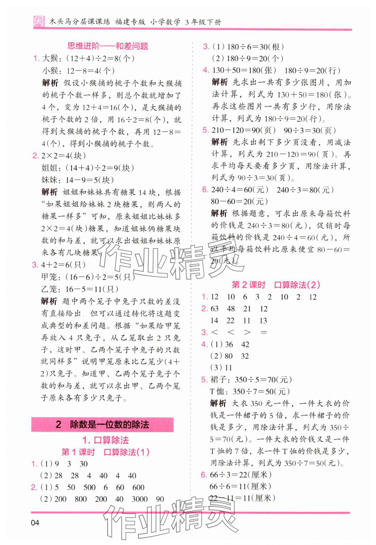 2024年木頭馬分層課課練三年級數(shù)學(xué)下冊人教版福建專版 第4頁