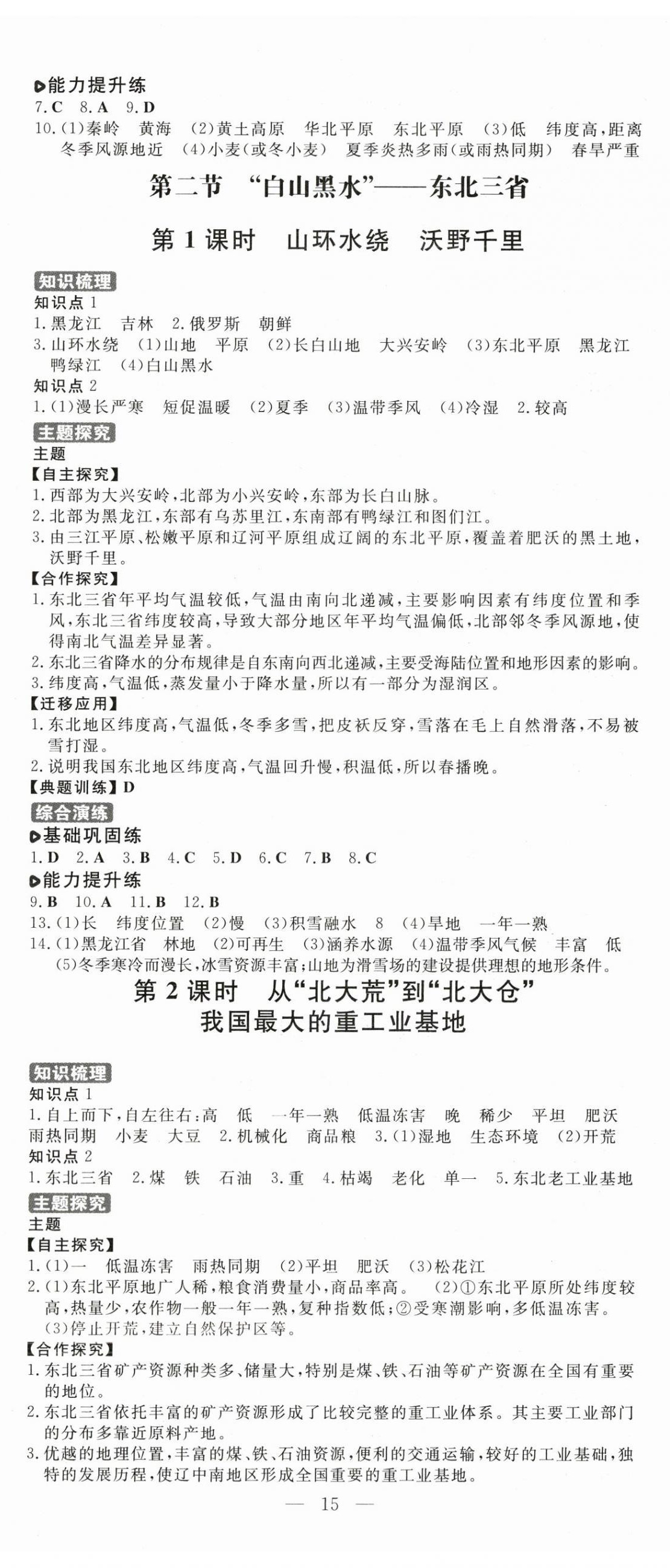 2025年练案七年级地理下册鲁教版54制 第2页