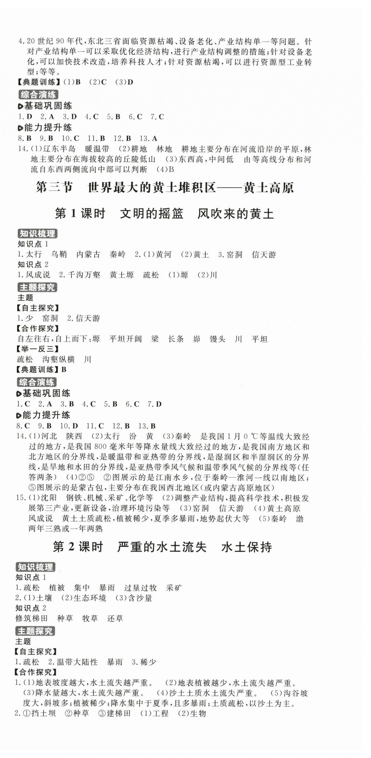 2025年練案七年級(jí)地理下冊(cè)魯教版54制 第3頁(yè)