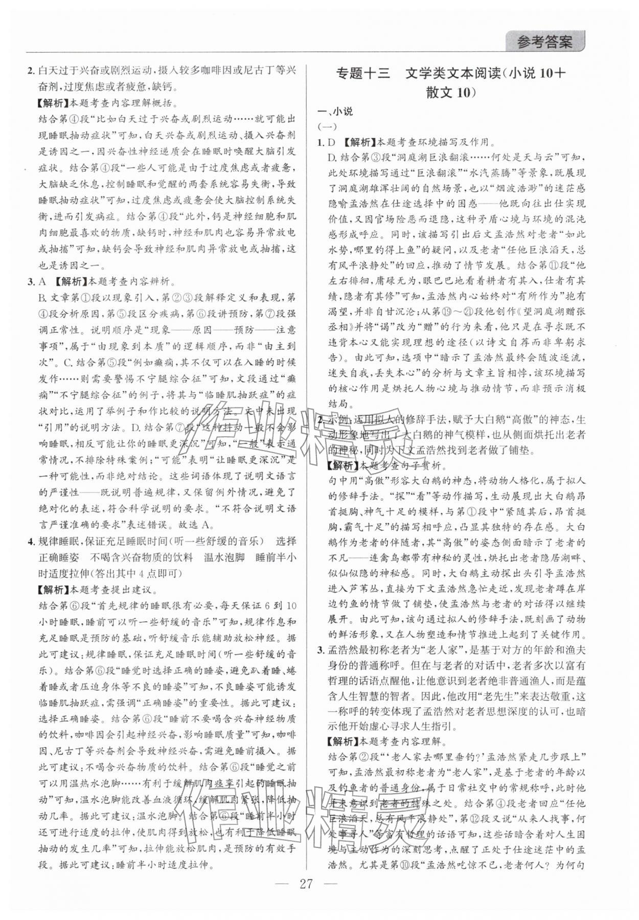 2026年廣東名師講練通中考總復(fù)習語文深圳專版&nbsp;第27頁