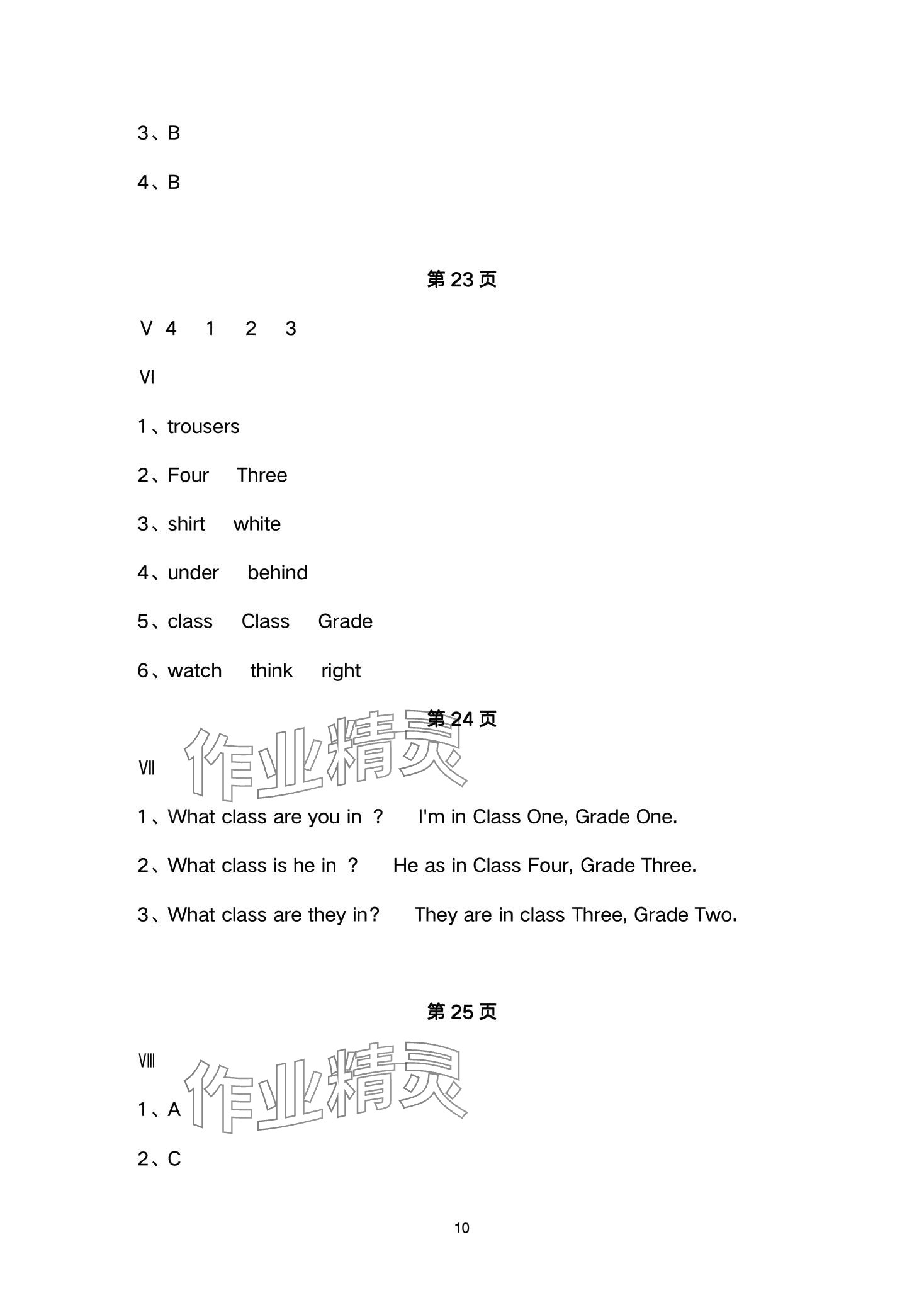 2024年新課程練習(xí)冊四年級英語下冊科普版 參考答案第10頁