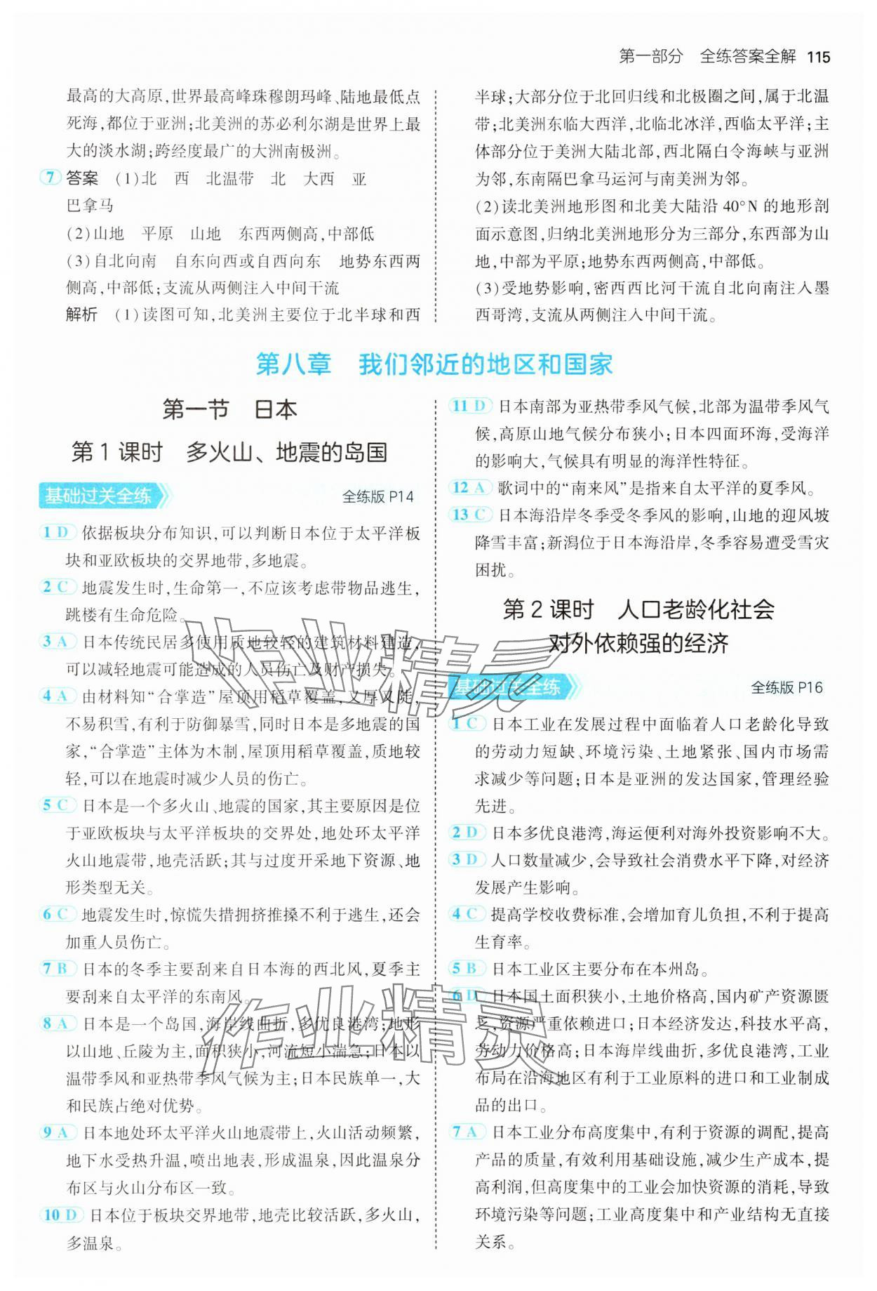 2025年5年中考3年模擬七年級地理下冊人教版 第5頁