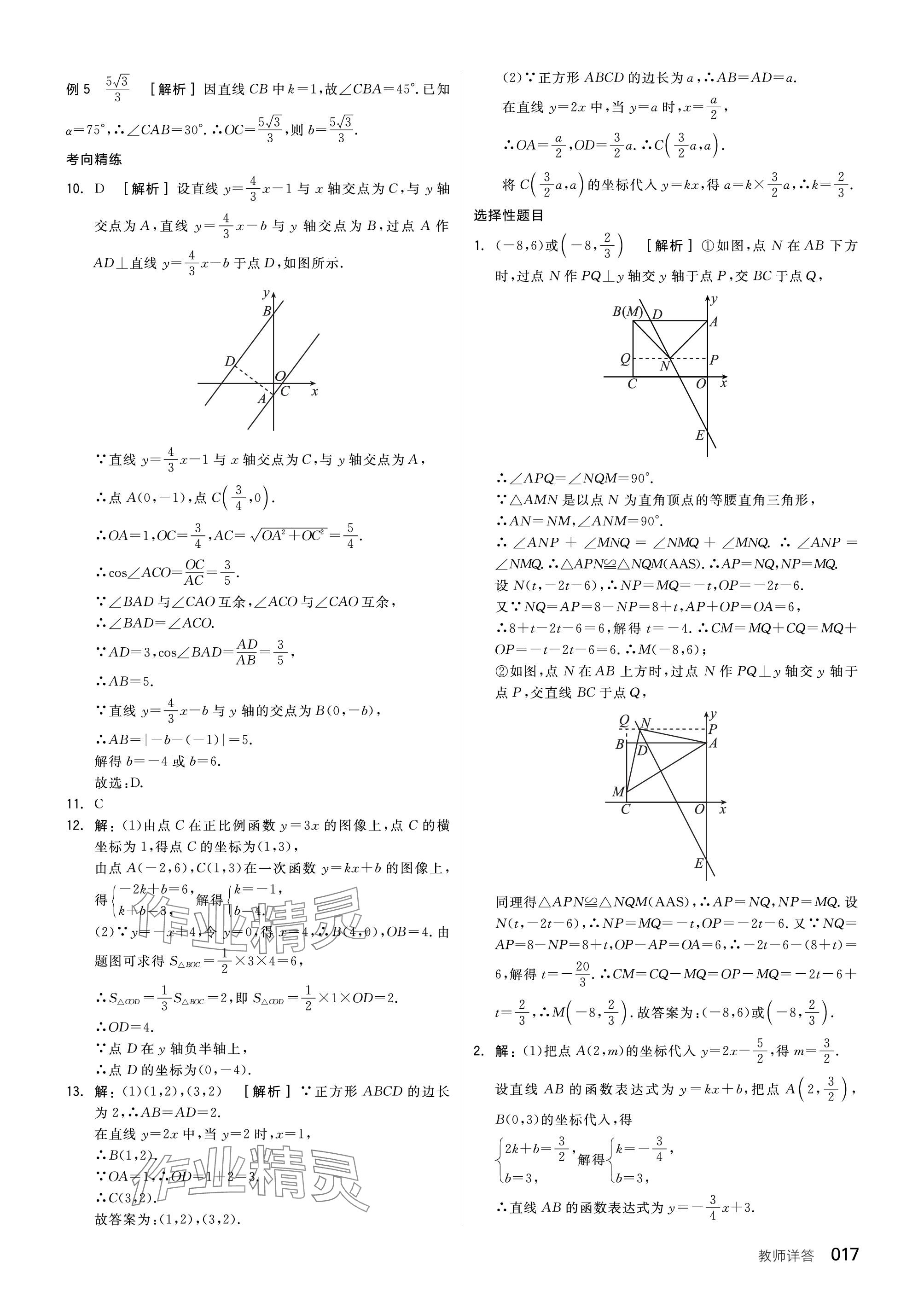 2024年全品中考复习方案数学听课手册苏科版 参考答案第17页