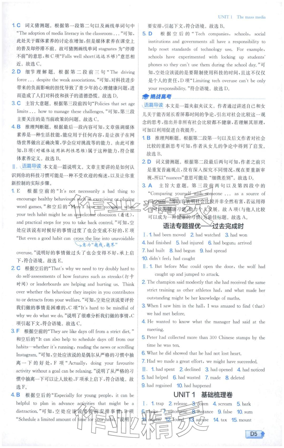 2026年实验班提优训练高中英语选择性必修第二册译林版&nbsp;第5页