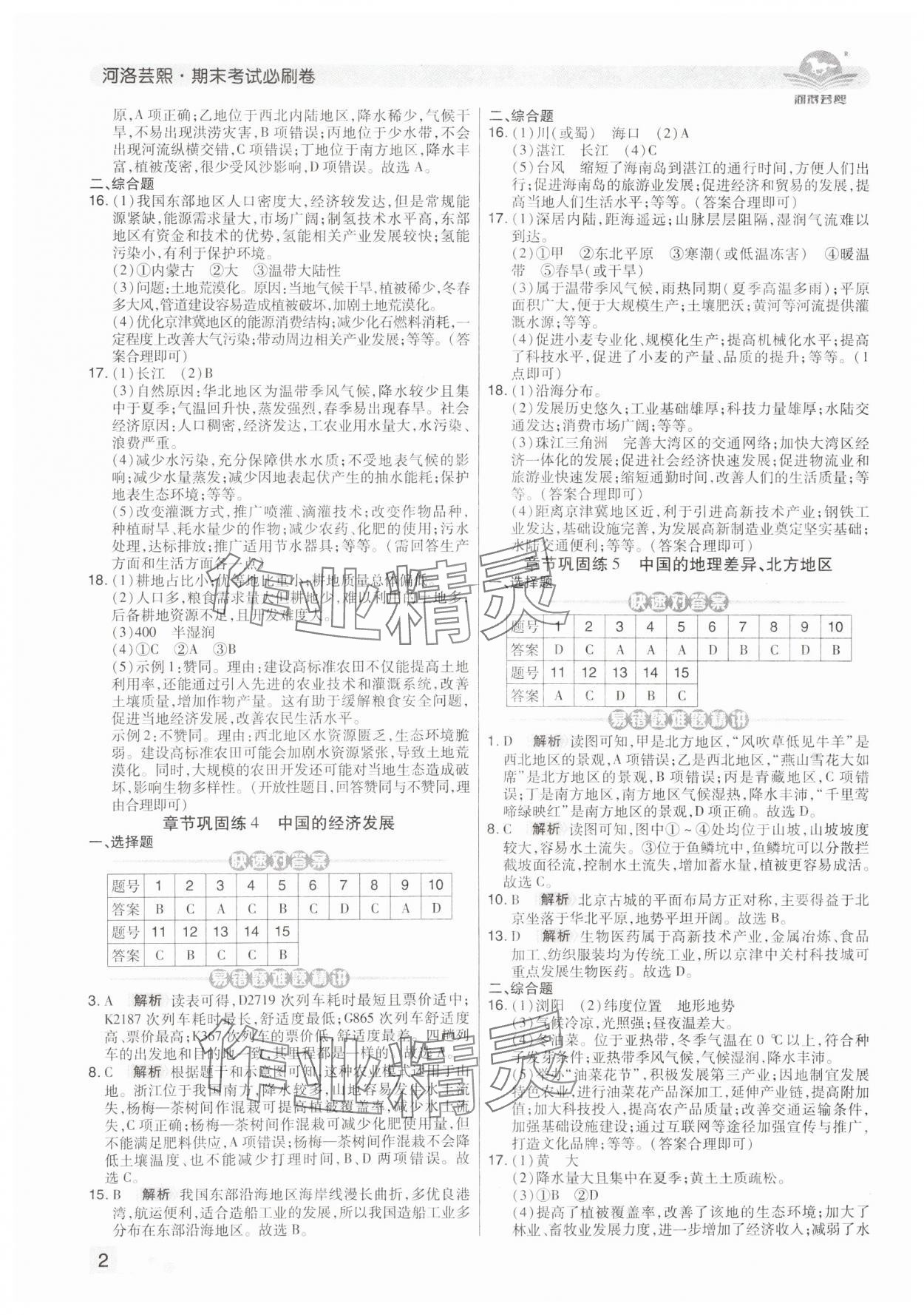 2024年期末考试必刷卷八年级地理上册人教版河南专版 第2页