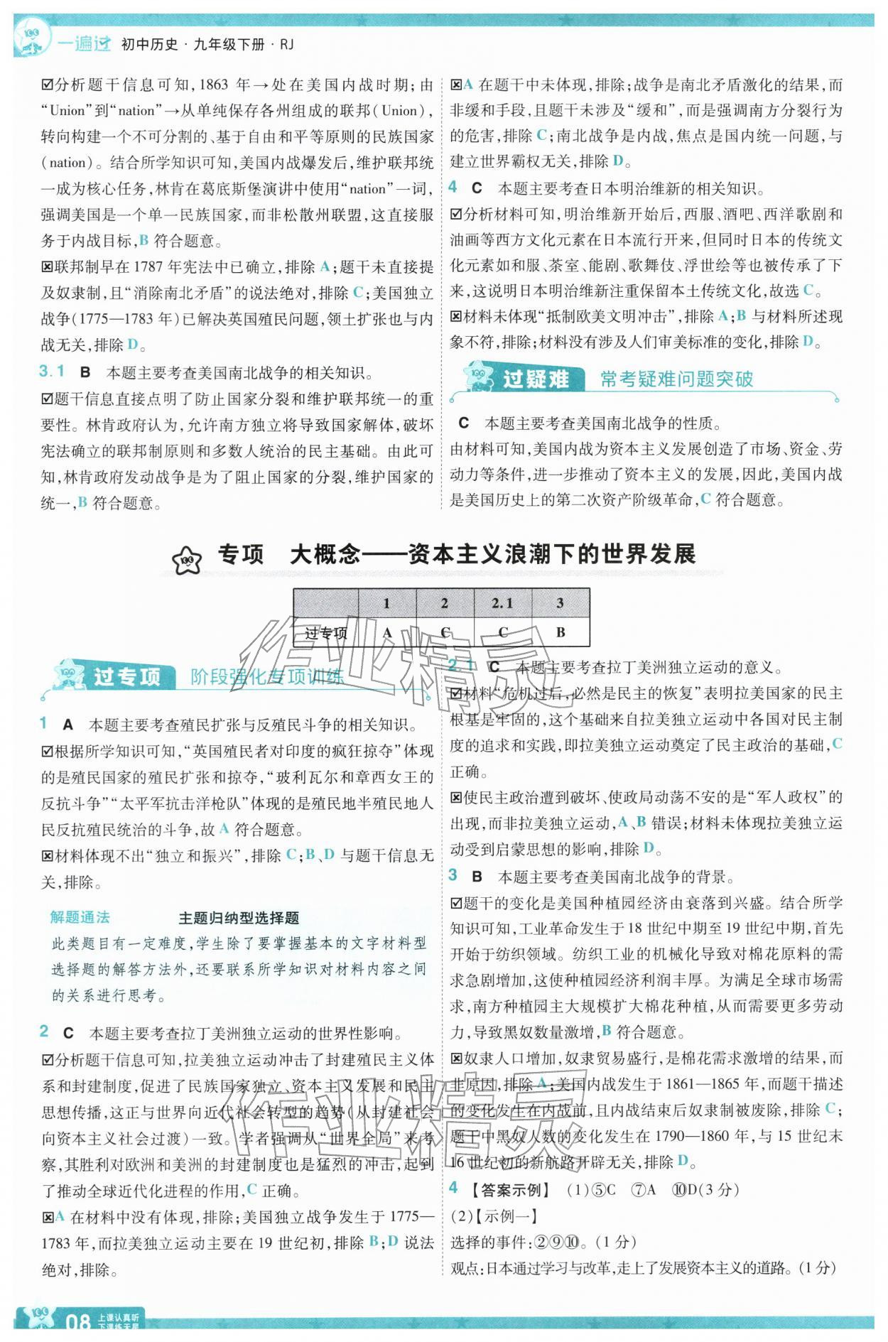 2026年一遍过九年级历史下册人教版&nbsp;第10页