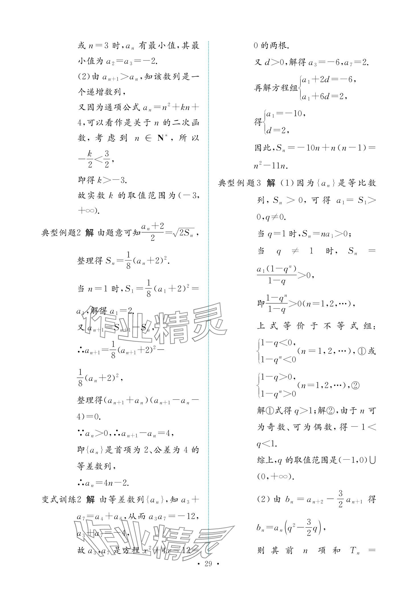 2024年能力培養(yǎng)與測(cè)試高中數(shù)學(xué)選擇性必修第二冊(cè)人教版 第28頁(yè)