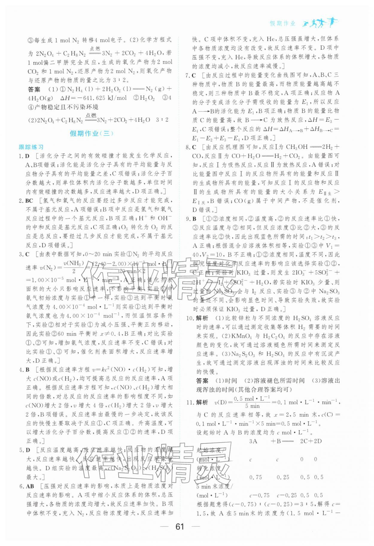 2026年百汇大课堂假期作业寒假高二化学&nbsp;第3页