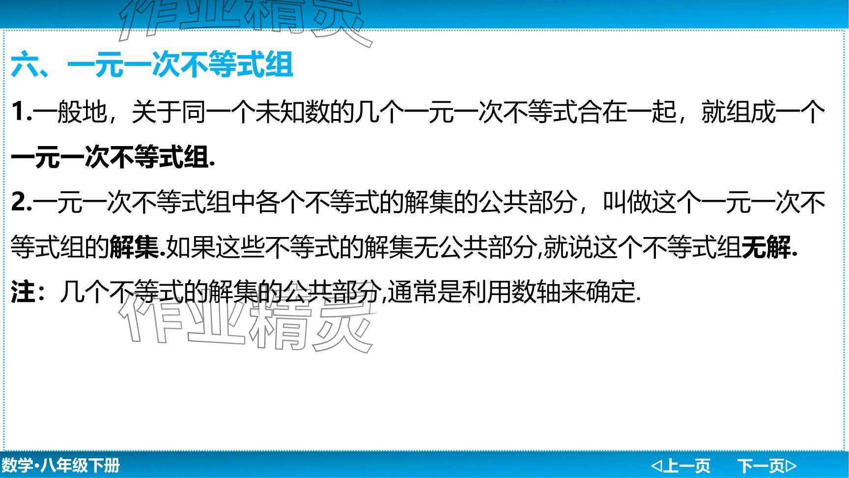 2024年廣東名師講練通八年級(jí)數(shù)學(xué)下冊(cè)北師大版深圳專版提升版 參考答案第18頁