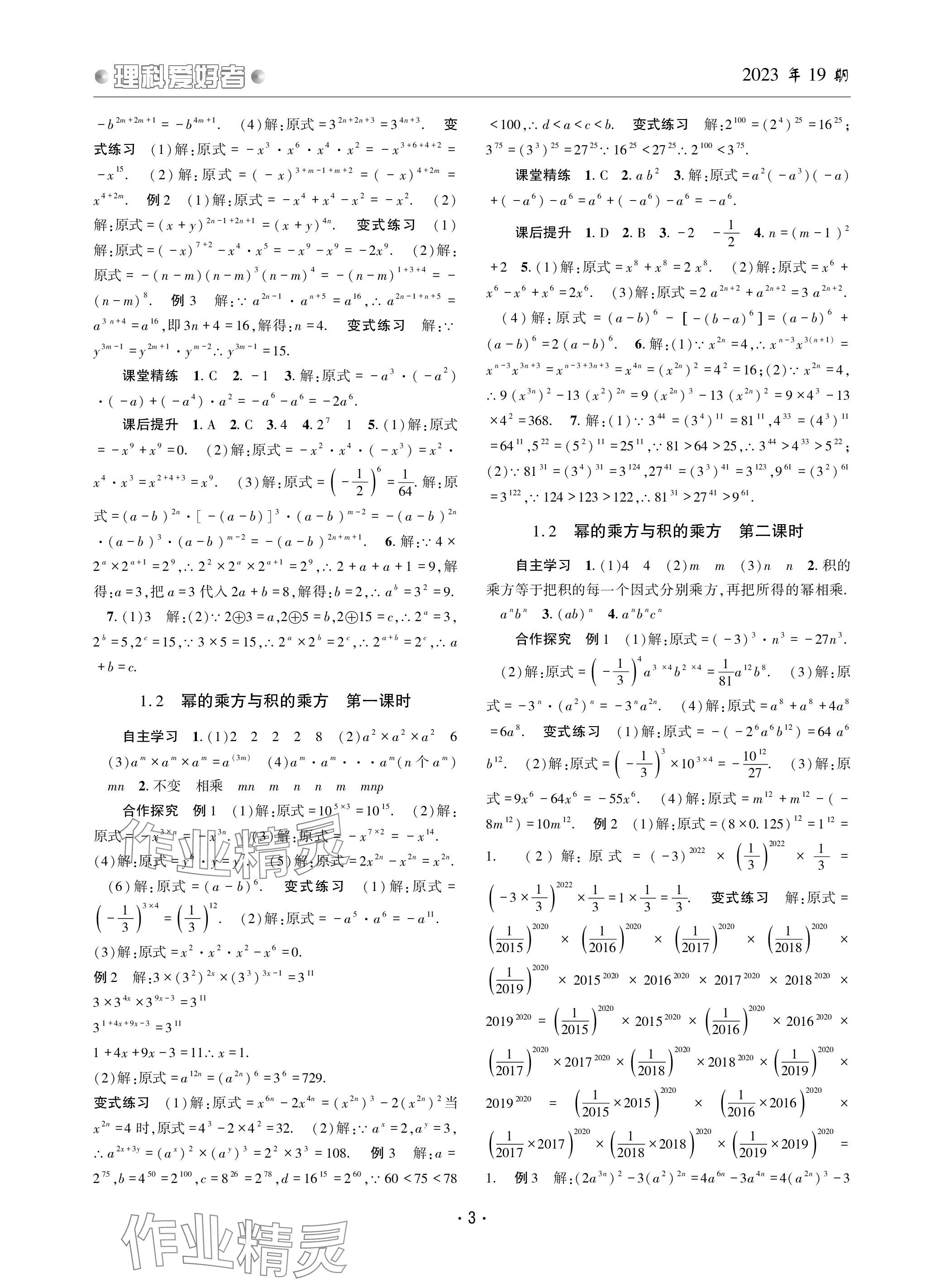 2024年理科愛好者七年級數(shù)學下冊北師大版第19期 參考答案第2頁