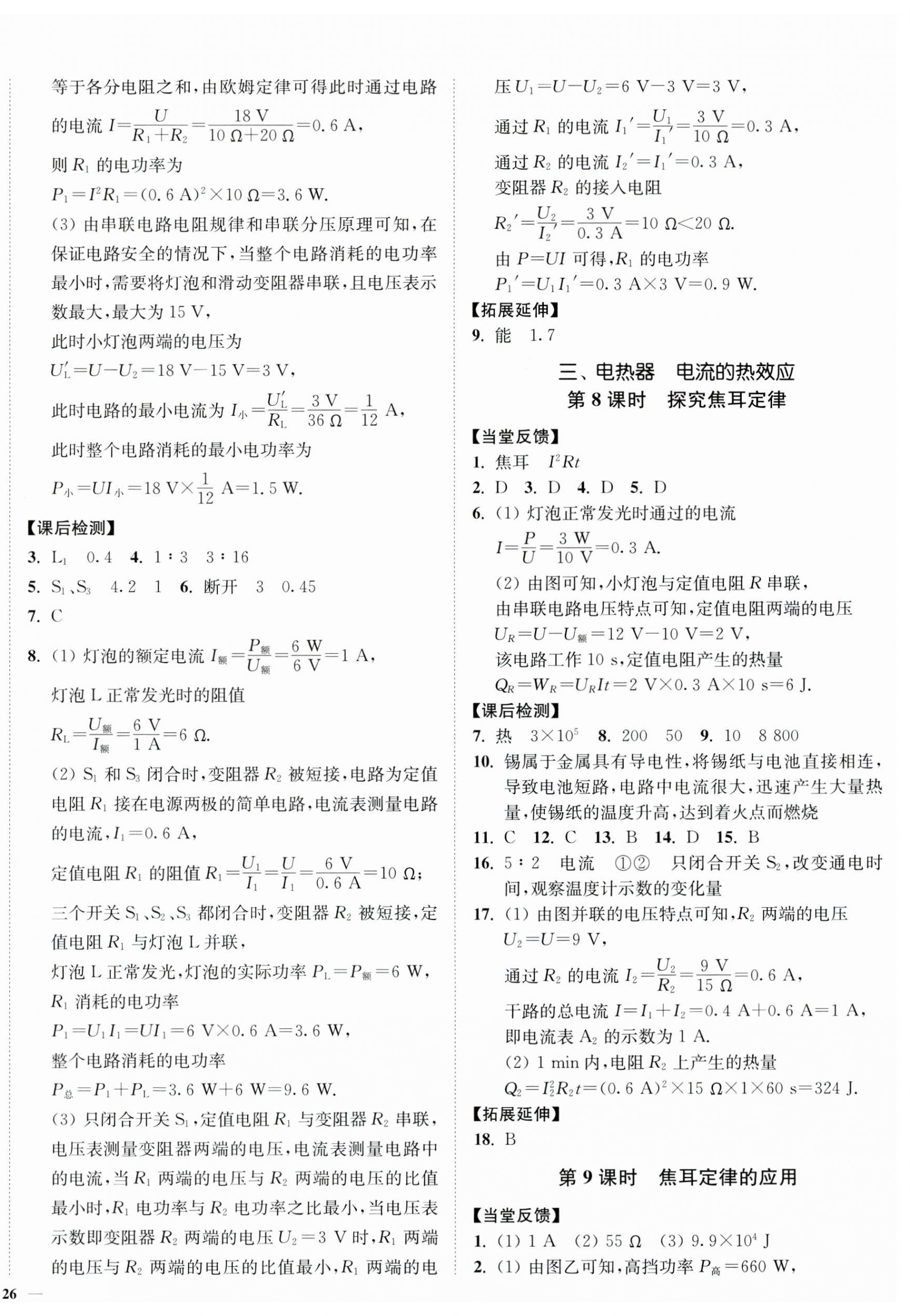 2024年南通小題課時作業(yè)本九年級物理下冊蘇科版 第4頁