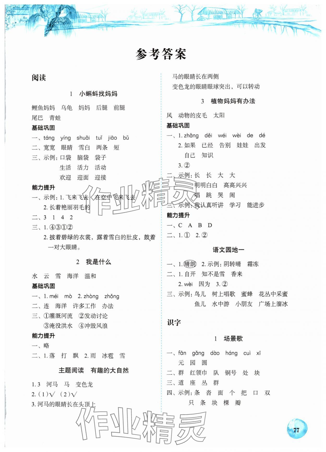2025年长江全能学案课堂作业二年级语文上册人教版 第1页