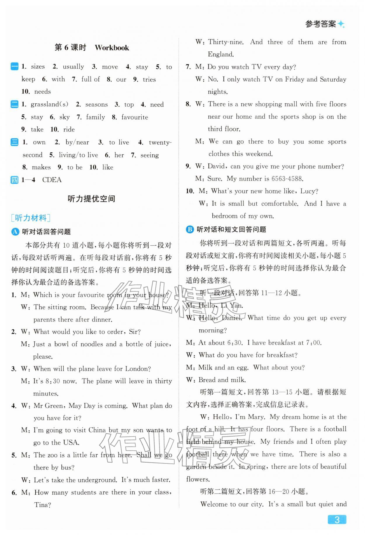 2026年亮点给力提优课时作业本七年级英语下册译林版&nbsp;第7页