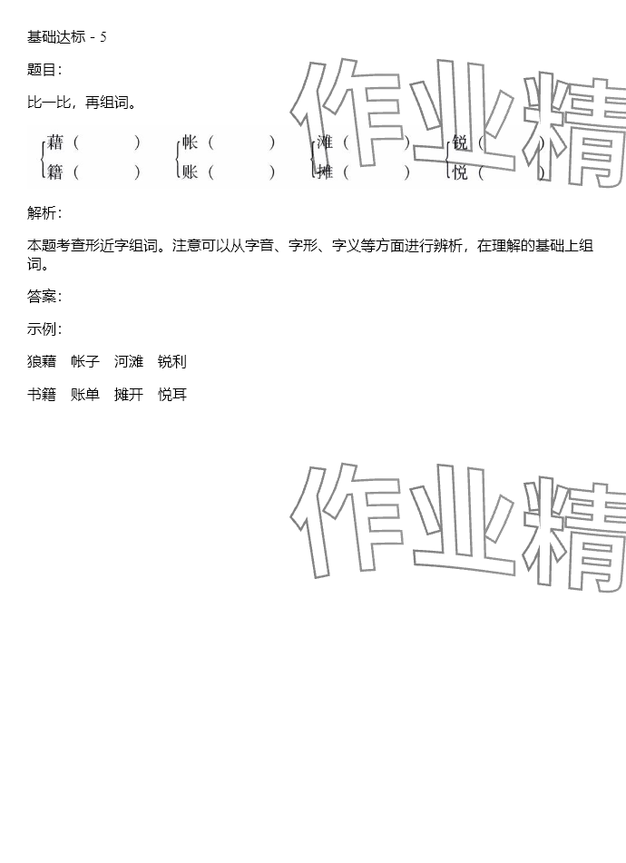 2024年同步實踐評價課程基礎訓練四年級語文下冊人教版 參考答案第19頁