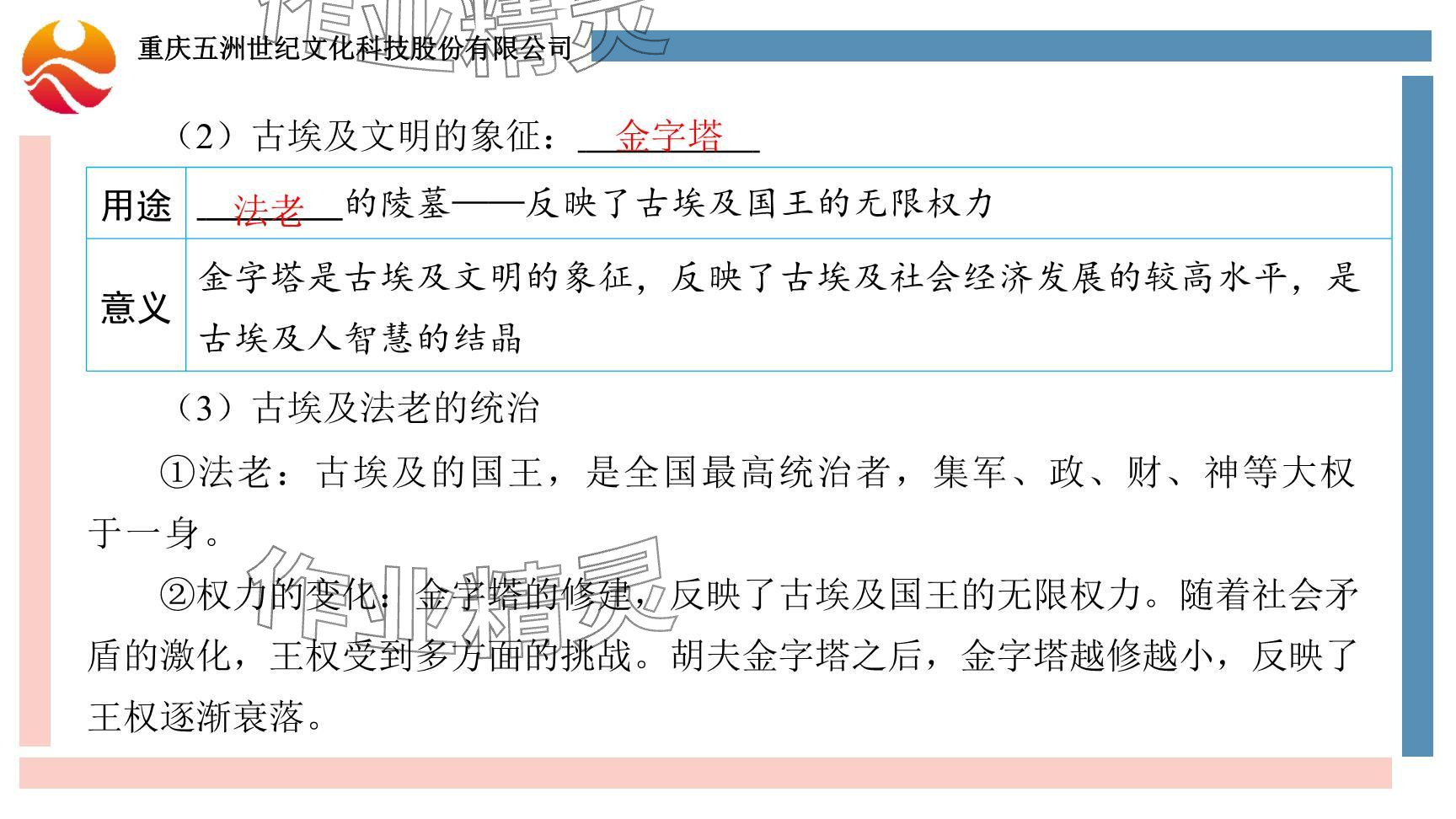 2024年重庆市中考试题分析与复习指导历史 参考答案第6页