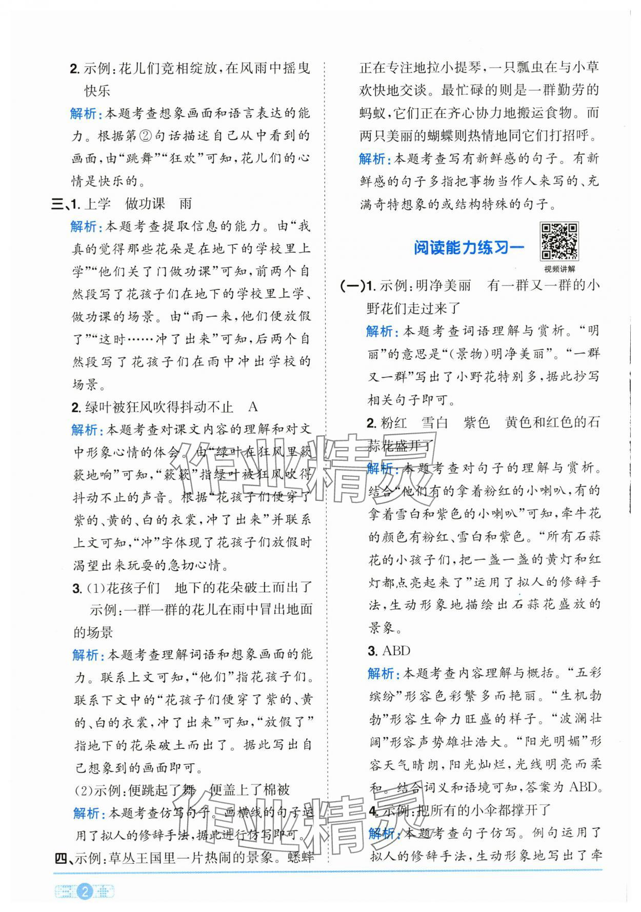 2025年阳光同学课时全优训练三年级语文上册人教版浙江专版 参考答案第2页