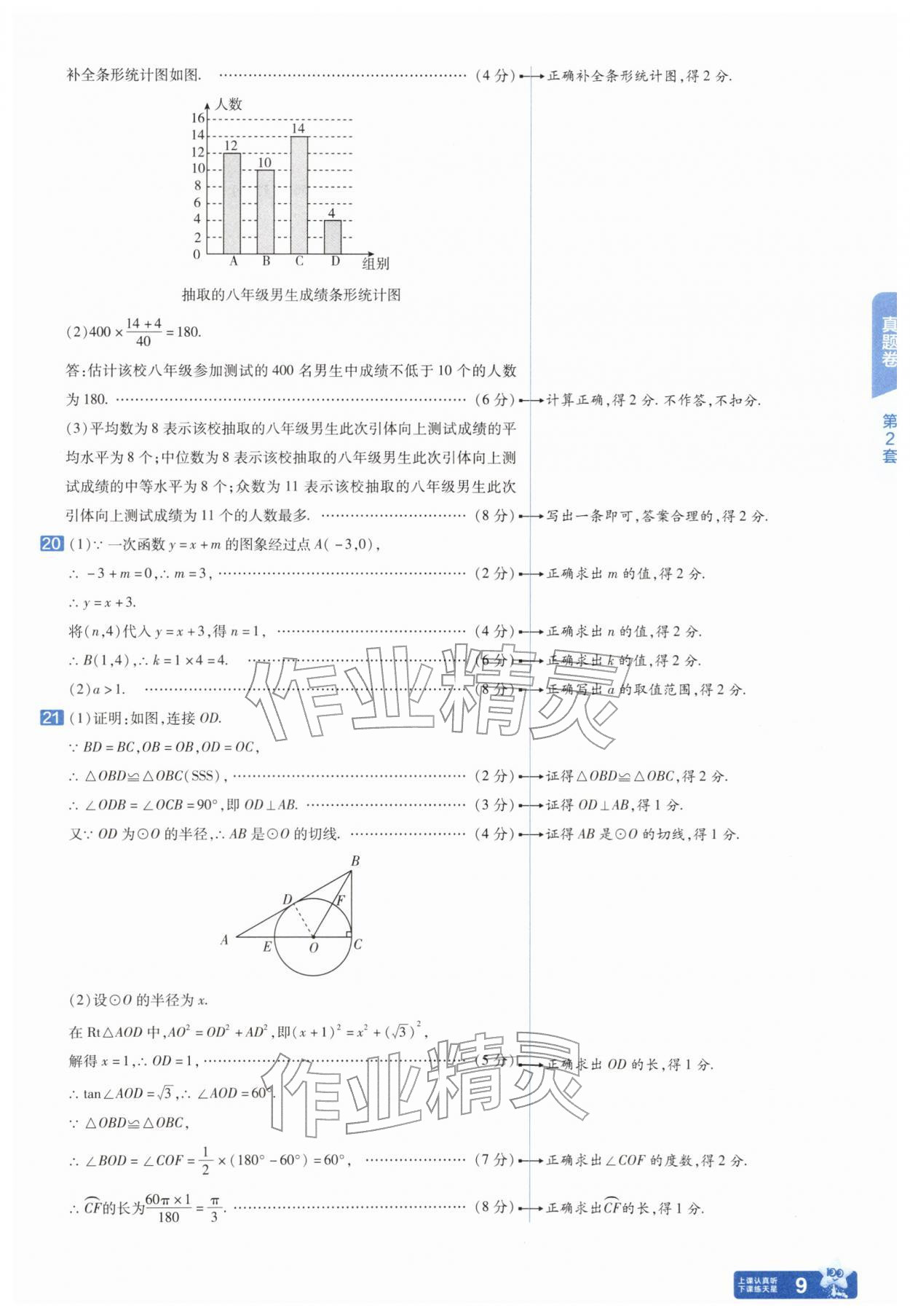 2026年金考卷45套汇编数学湖北专版&nbsp;第9页