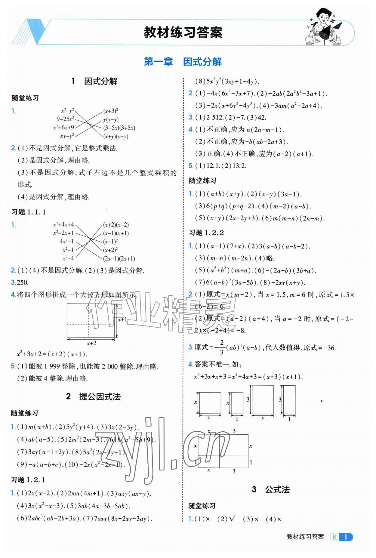2026年教材课本八年级数学上册鲁教版54制&nbsp;第1页