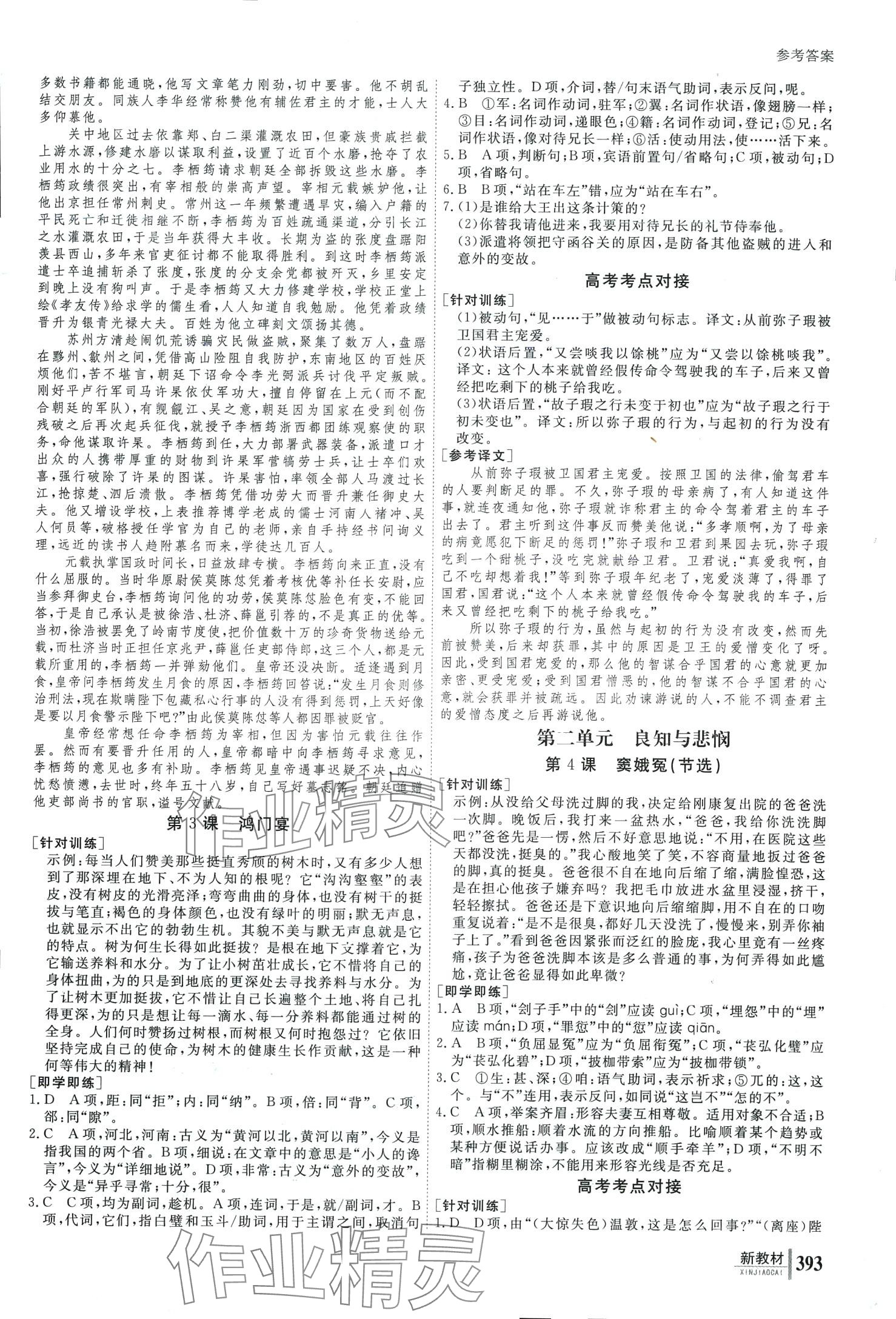 2024年與名師對話高中新教材同步導(dǎo)練案高中語文必修下冊 第2頁