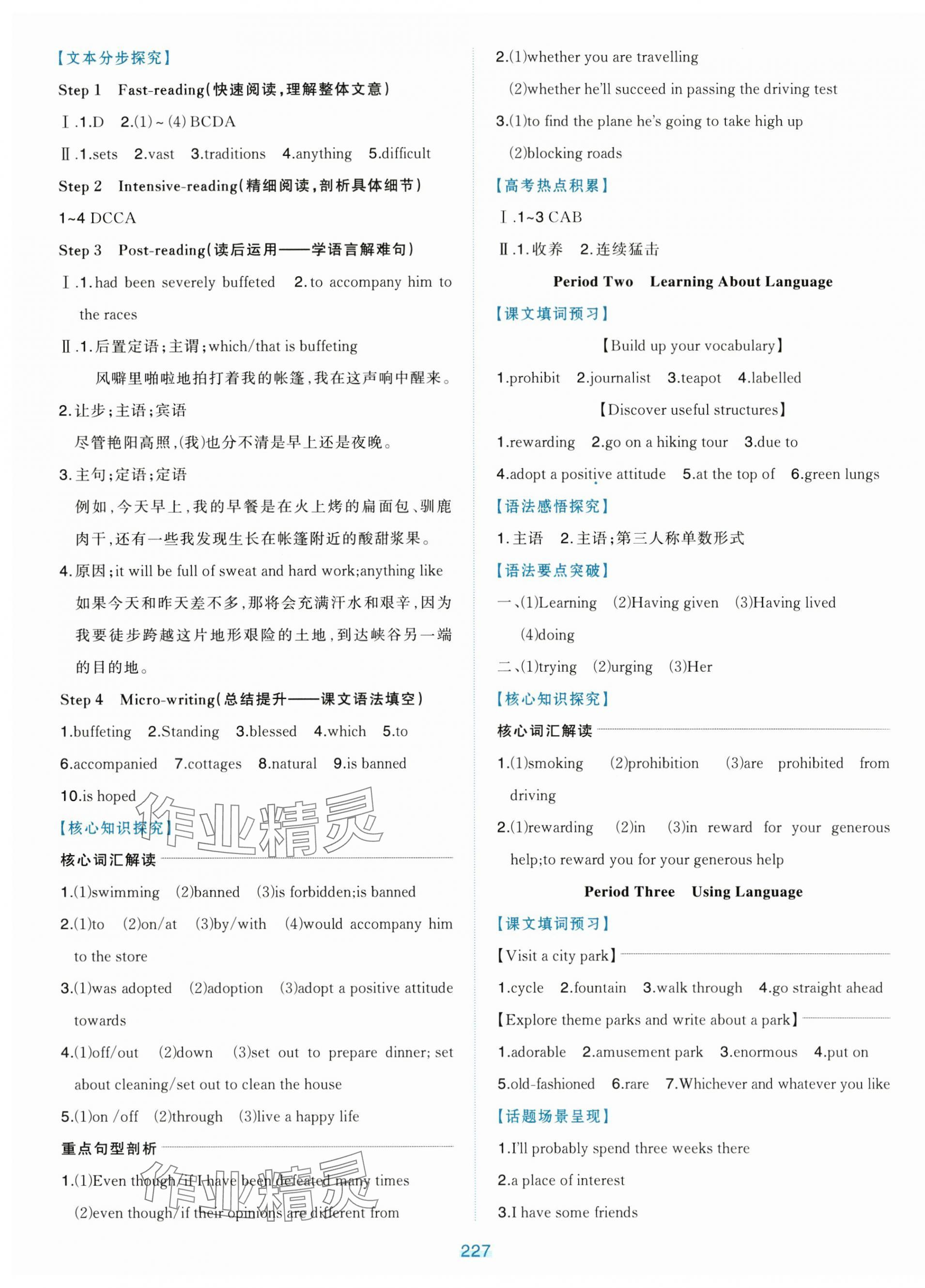2025年A+评价学练测高中英语选择性必修第一册人教版&nbsp;第7页