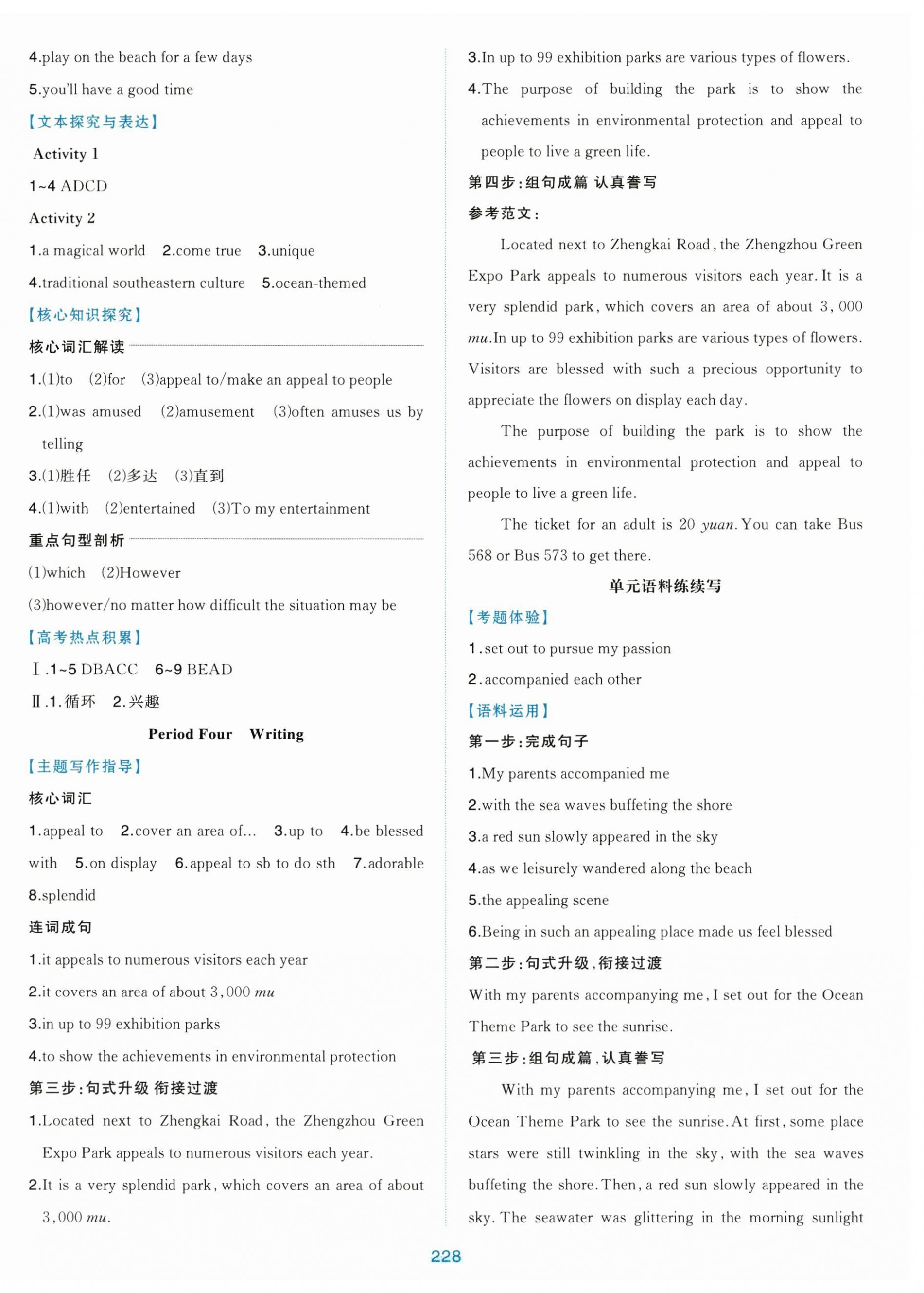 2025年A+评价学练测高中英语选择性必修第一册人教版&nbsp;第8页