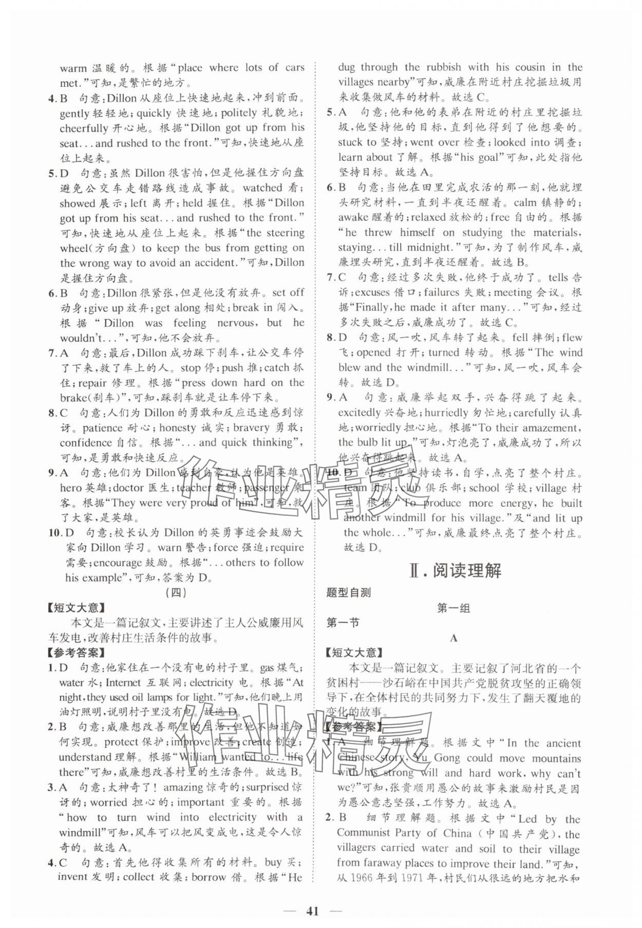 2025年名師金典英語深圳專版 參考答案第41頁