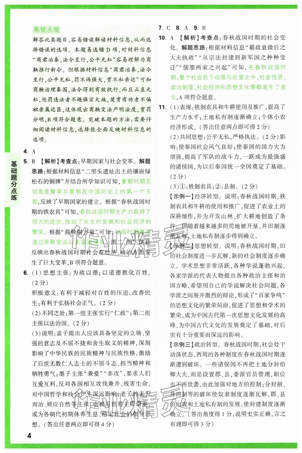 2025年萬唯中考基礎(chǔ)題歷史 參考答案第4頁