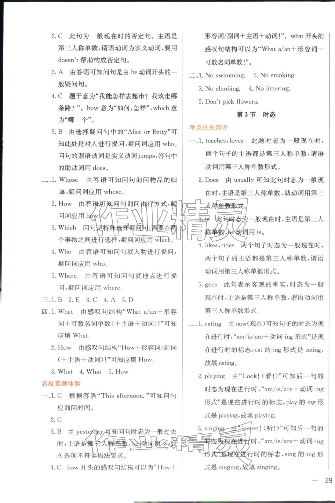 2026年畢業(yè)總復(fù)習(xí)全解英語(yǔ)&nbsp;第6頁(yè)