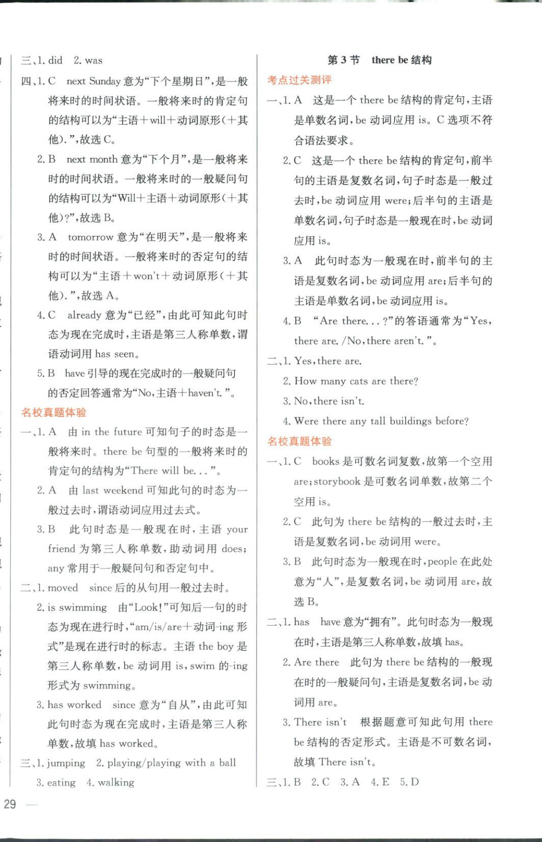 2026年畢業總復習全解英語&nbsp;第7頁