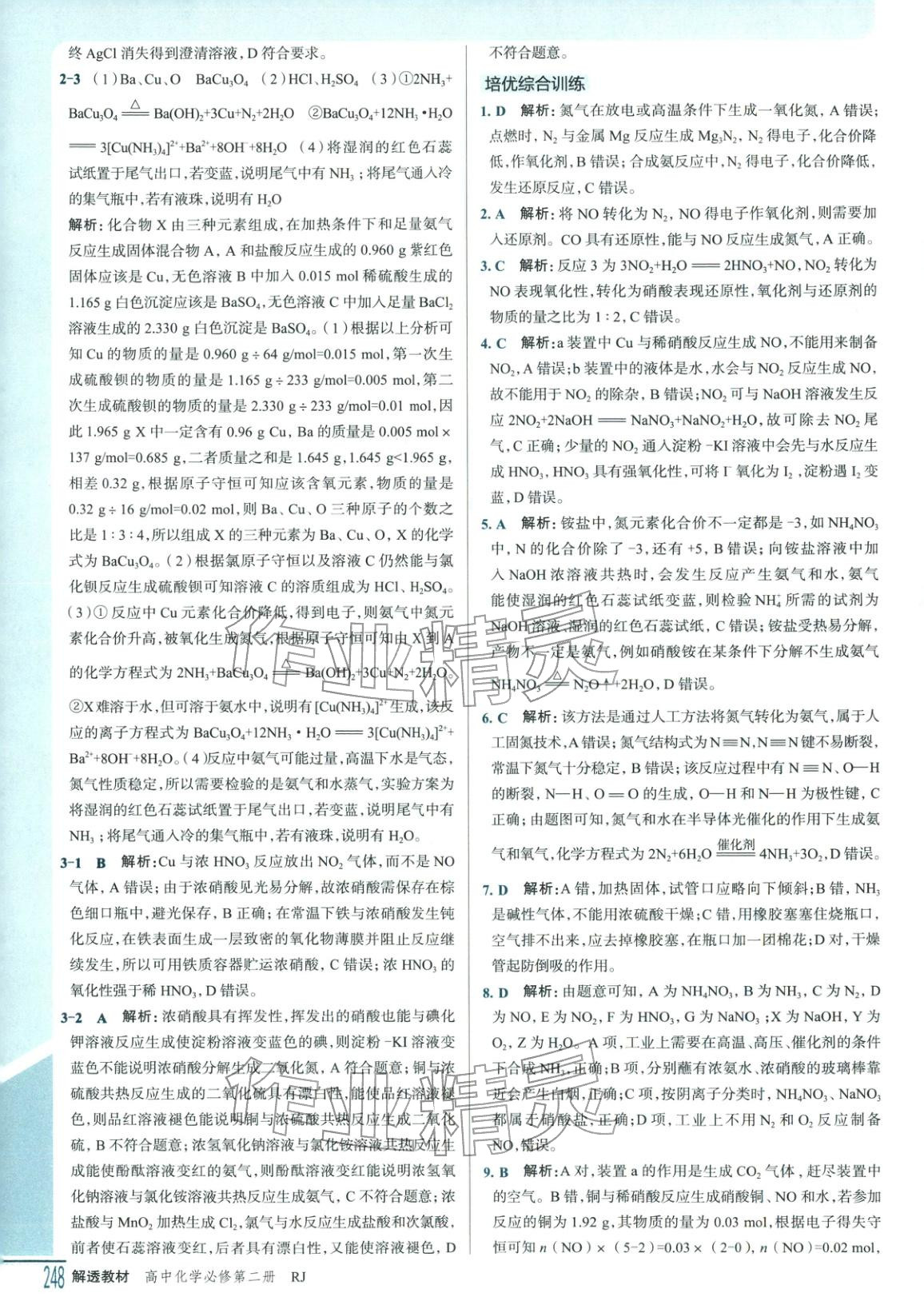 2025年解透教材高中化學(xué)必修第二冊(cè)人教版&nbsp;第5頁(yè)