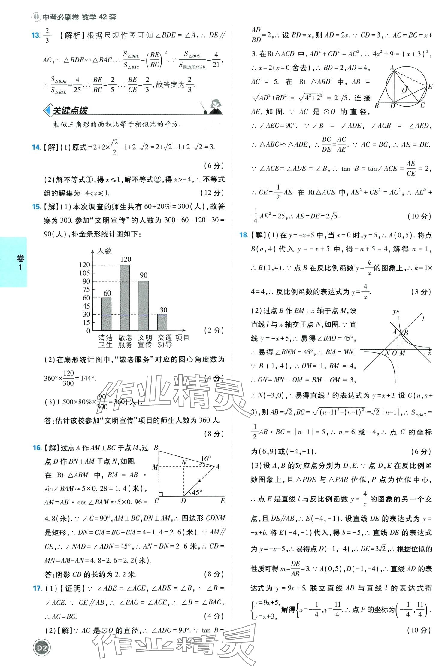 2024年中考必刷卷沈陽出版社數學中考四川專版 第2頁
